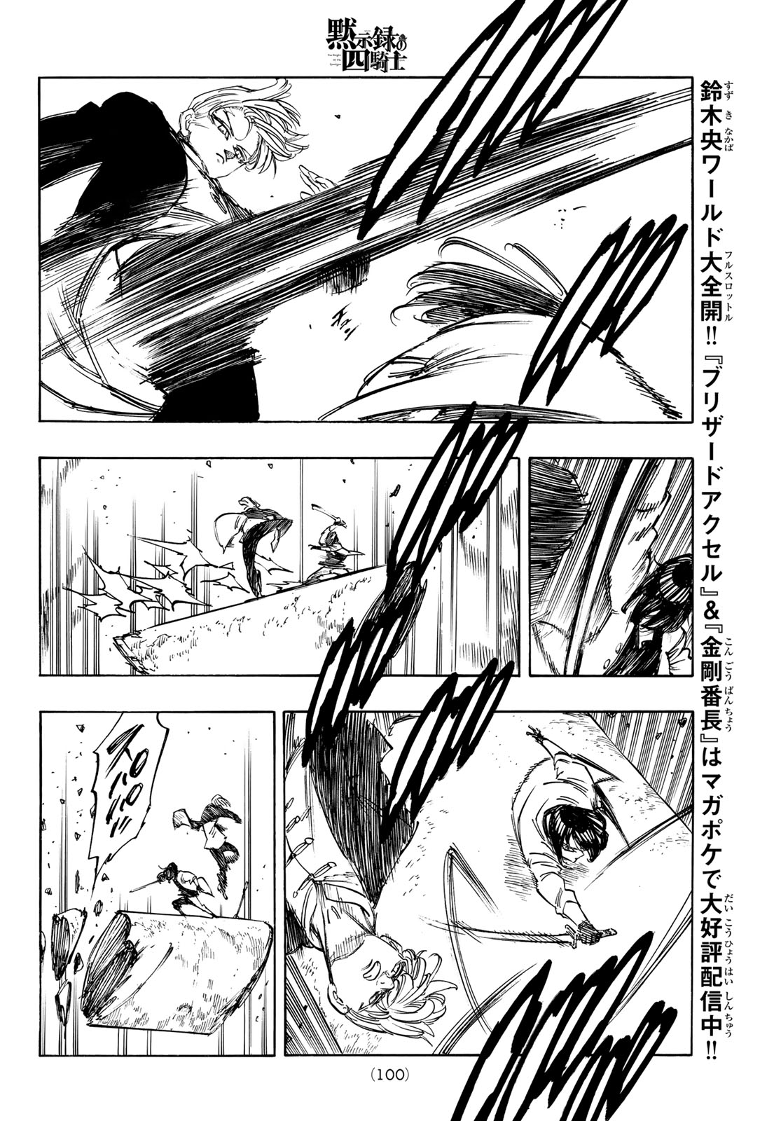 Mokushiroku no Yonkishi Chapter 244 12ページ