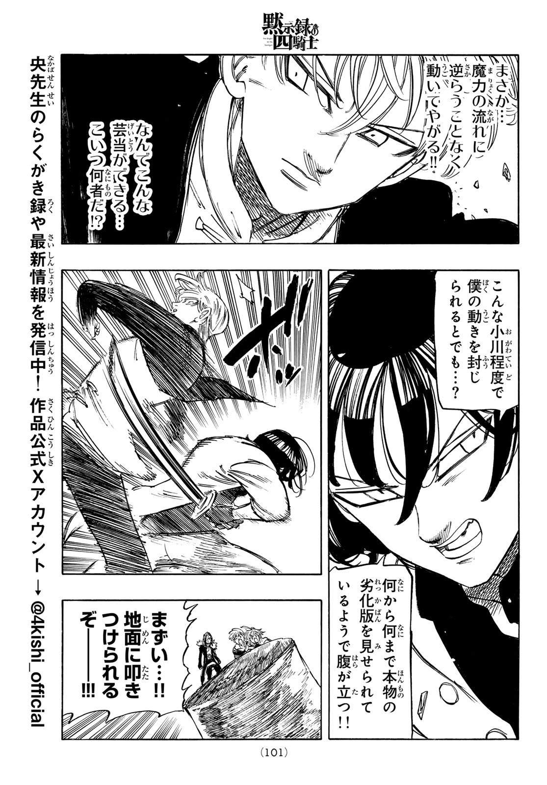 Mokushiroku no Yonkishi Chapter 244 13ページ
