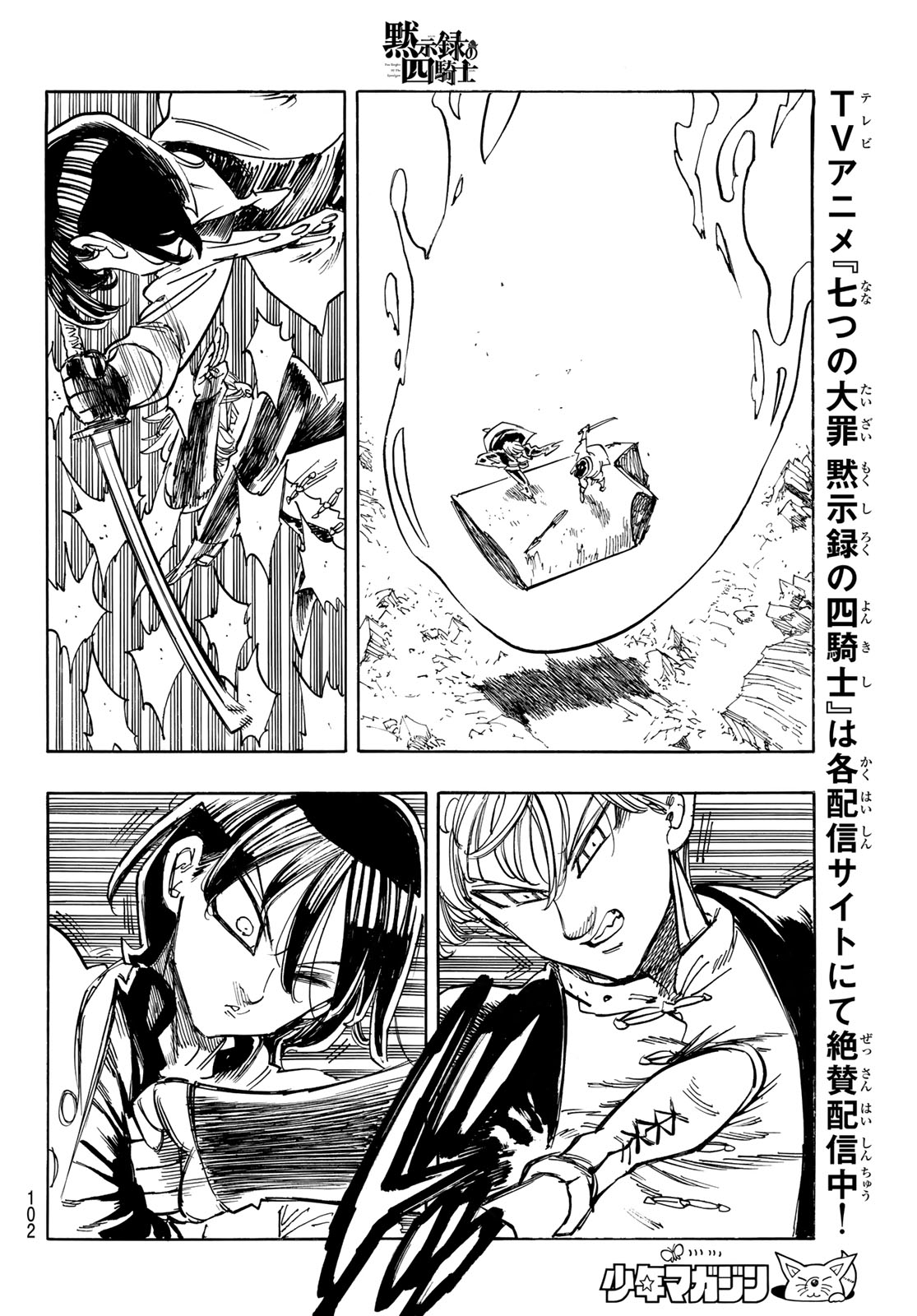 Mokushiroku no Yonkishi Chapter 244 14ページ