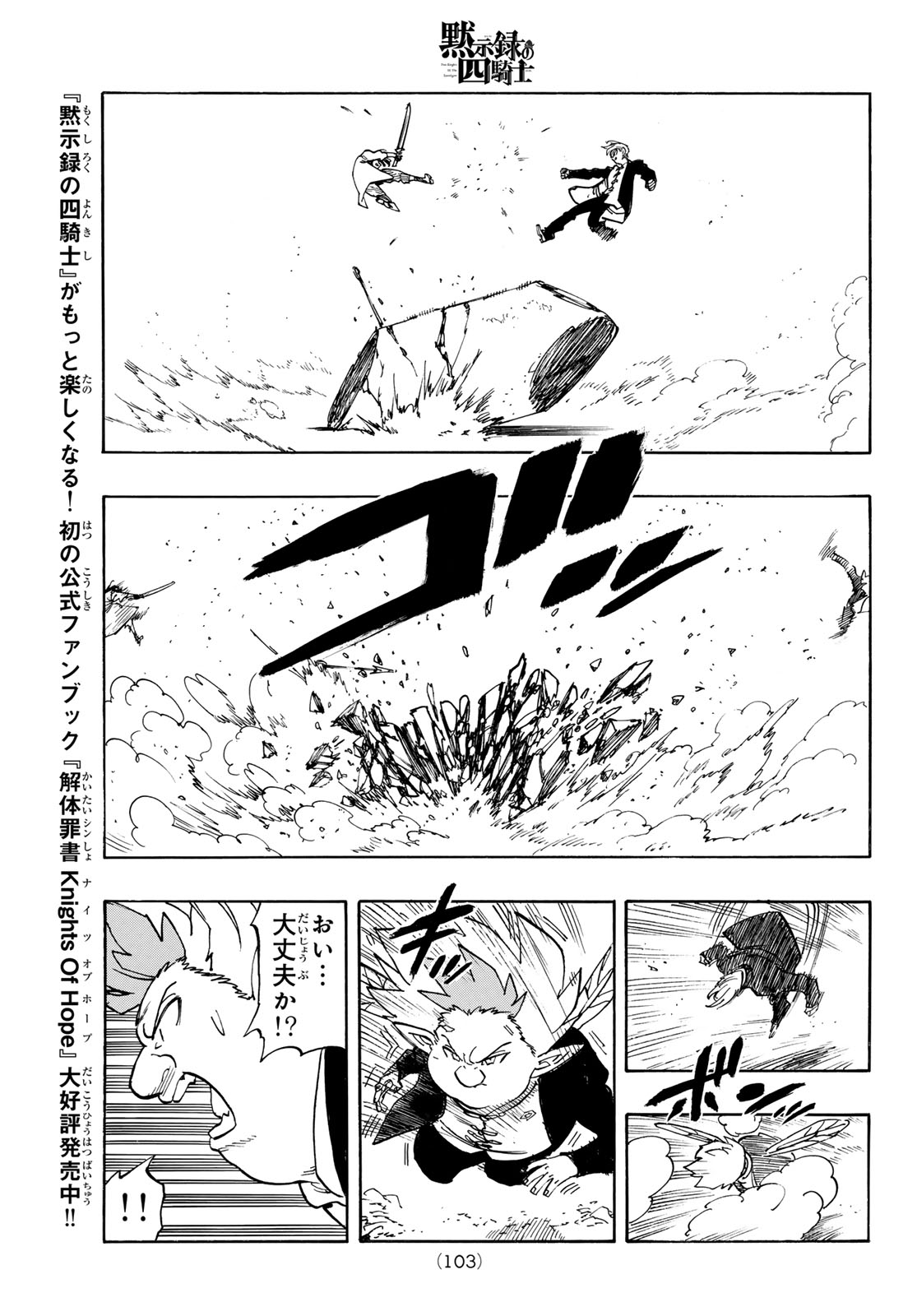Mokushiroku no Yonkishi Chapter 244 15ページ