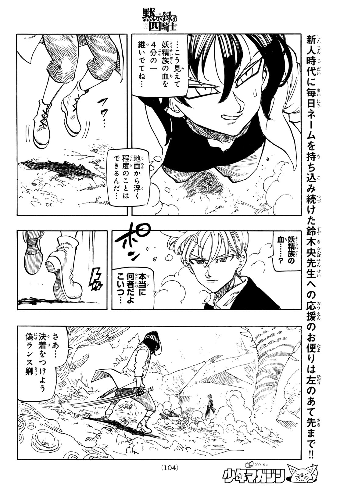 Mokushiroku no Yonkishi Chapter 244 16ページ