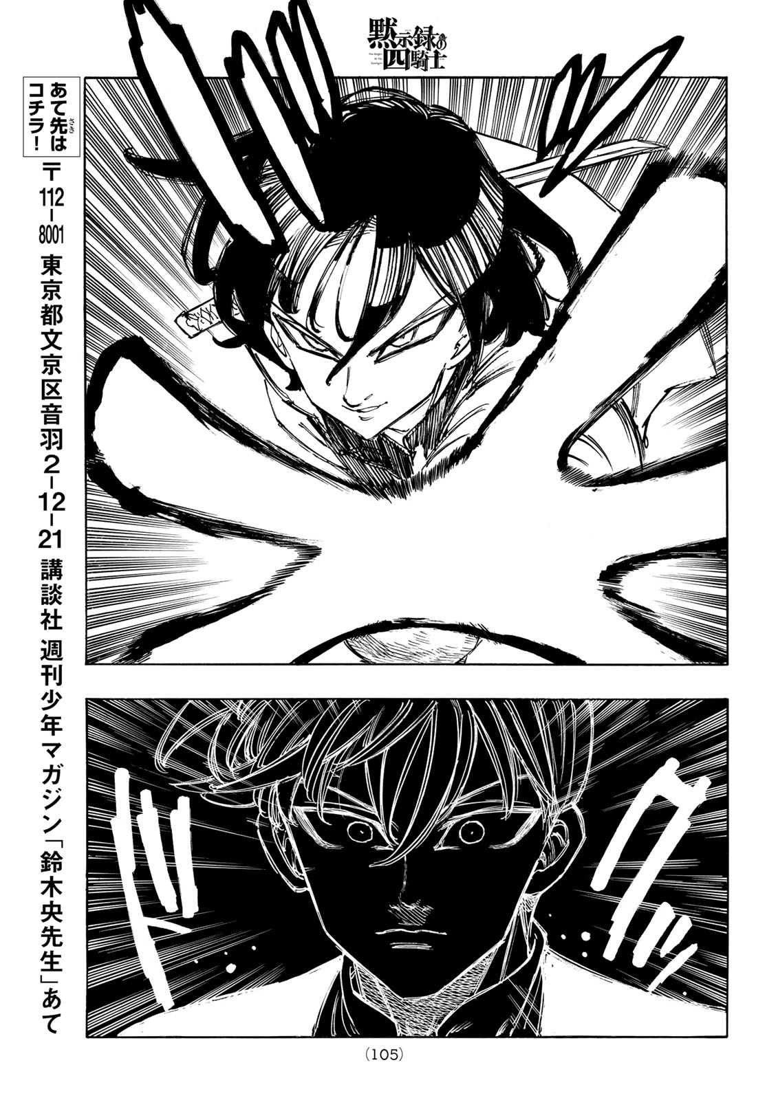 Mokushiroku no Yonkishi Chapter 244 17ページ