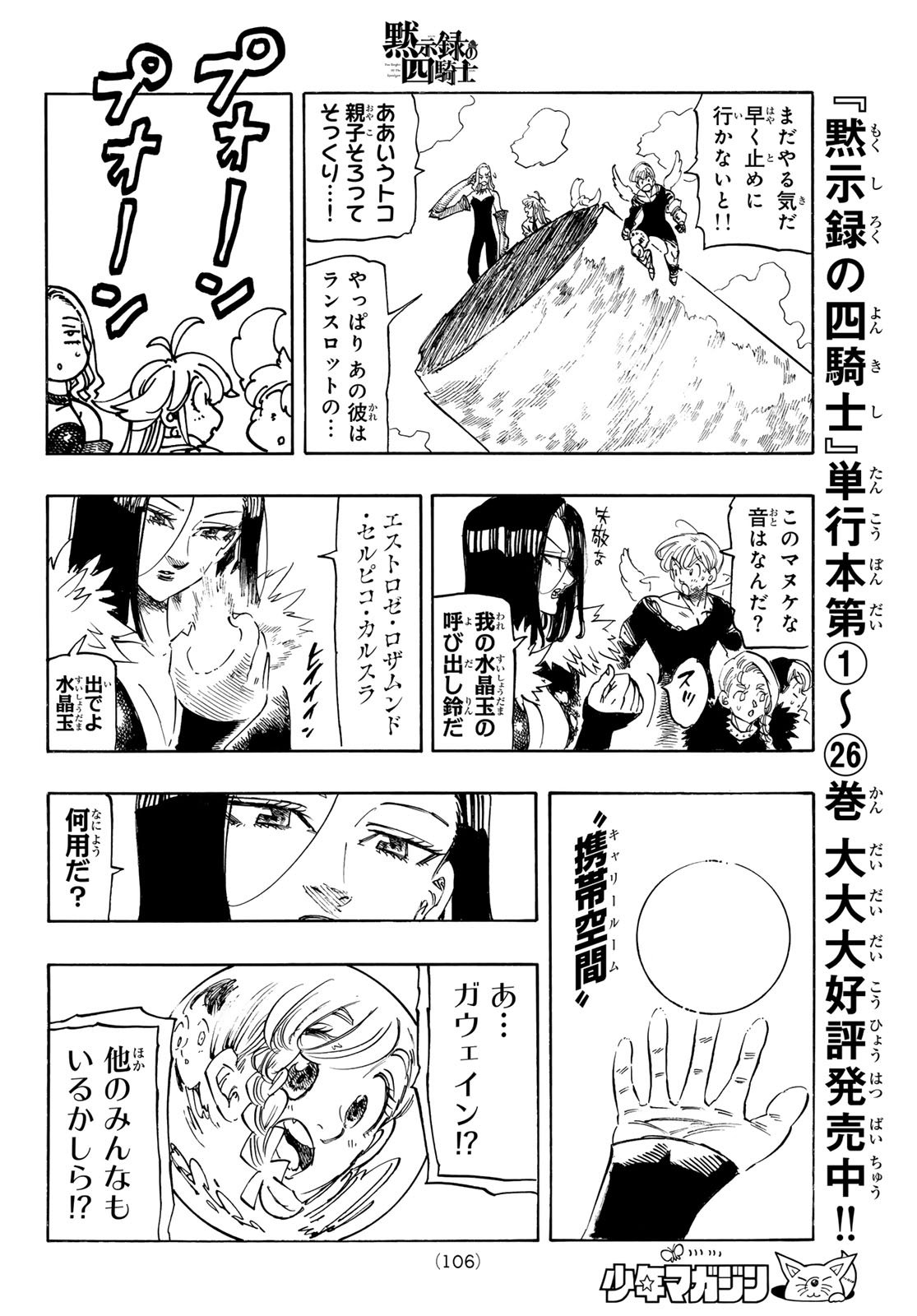 Mokushiroku no Yonkishi Chapter 244 18ページ
