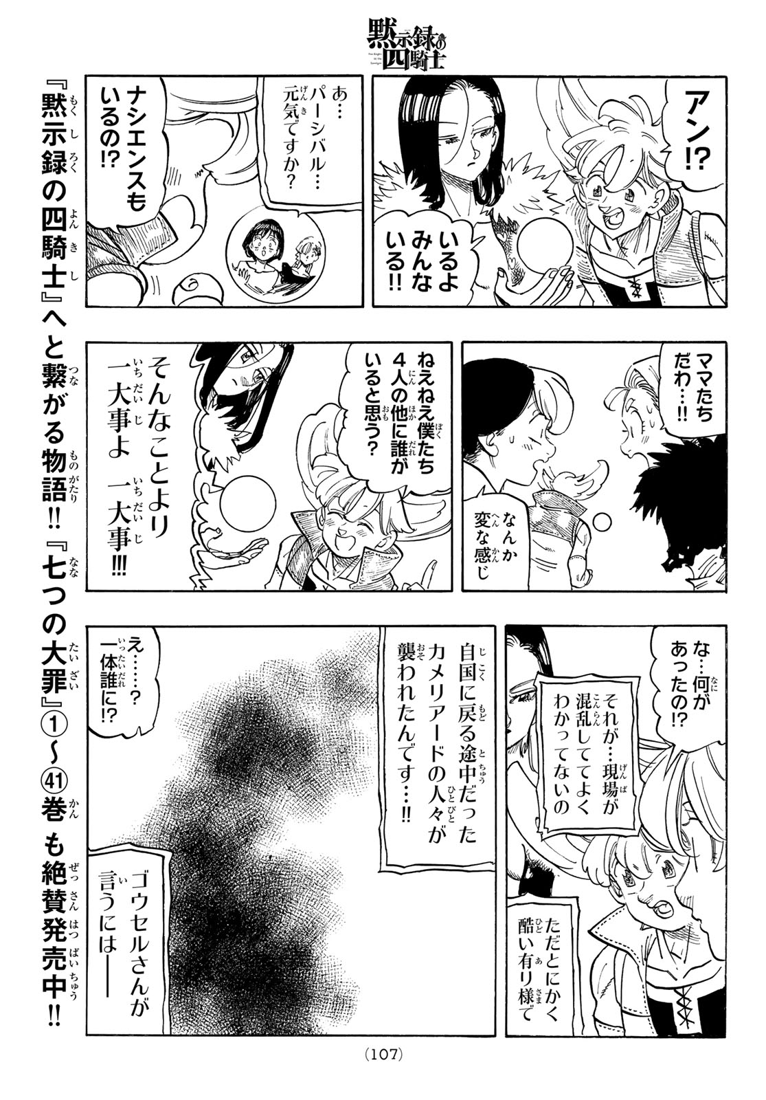 Mokushiroku no Yonkishi Chapter 244 19ページ