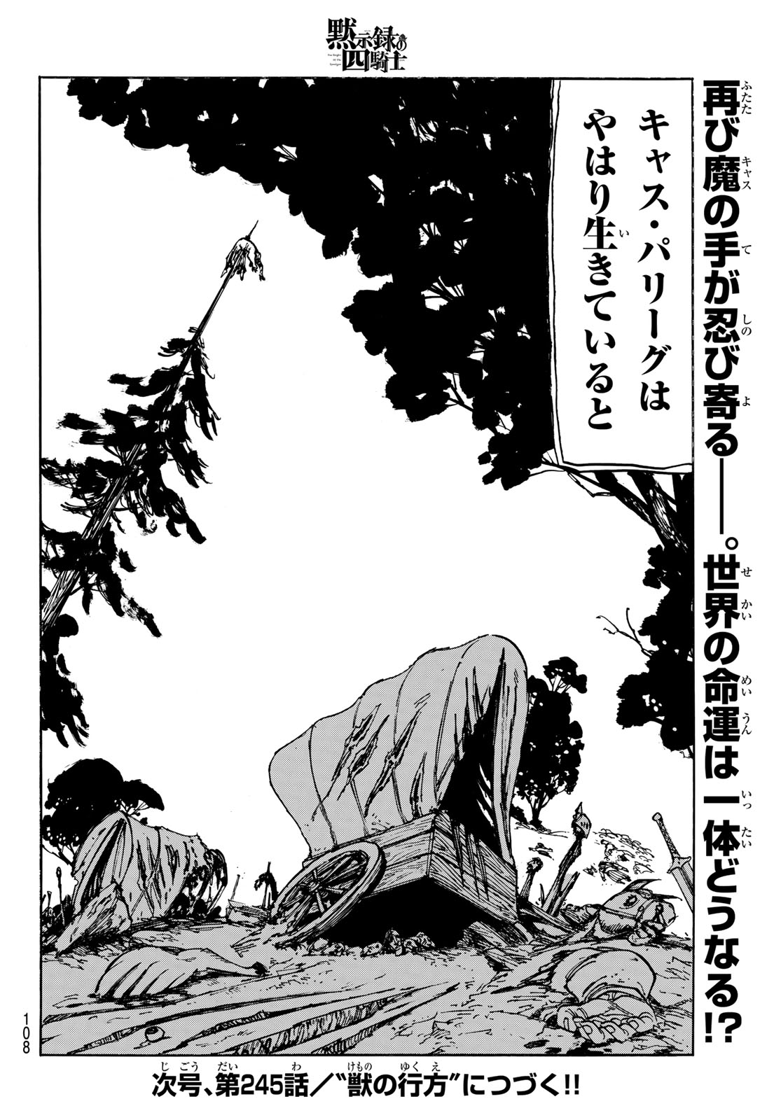 Mokushiroku no Yonkishi Chapter 244 20ページ