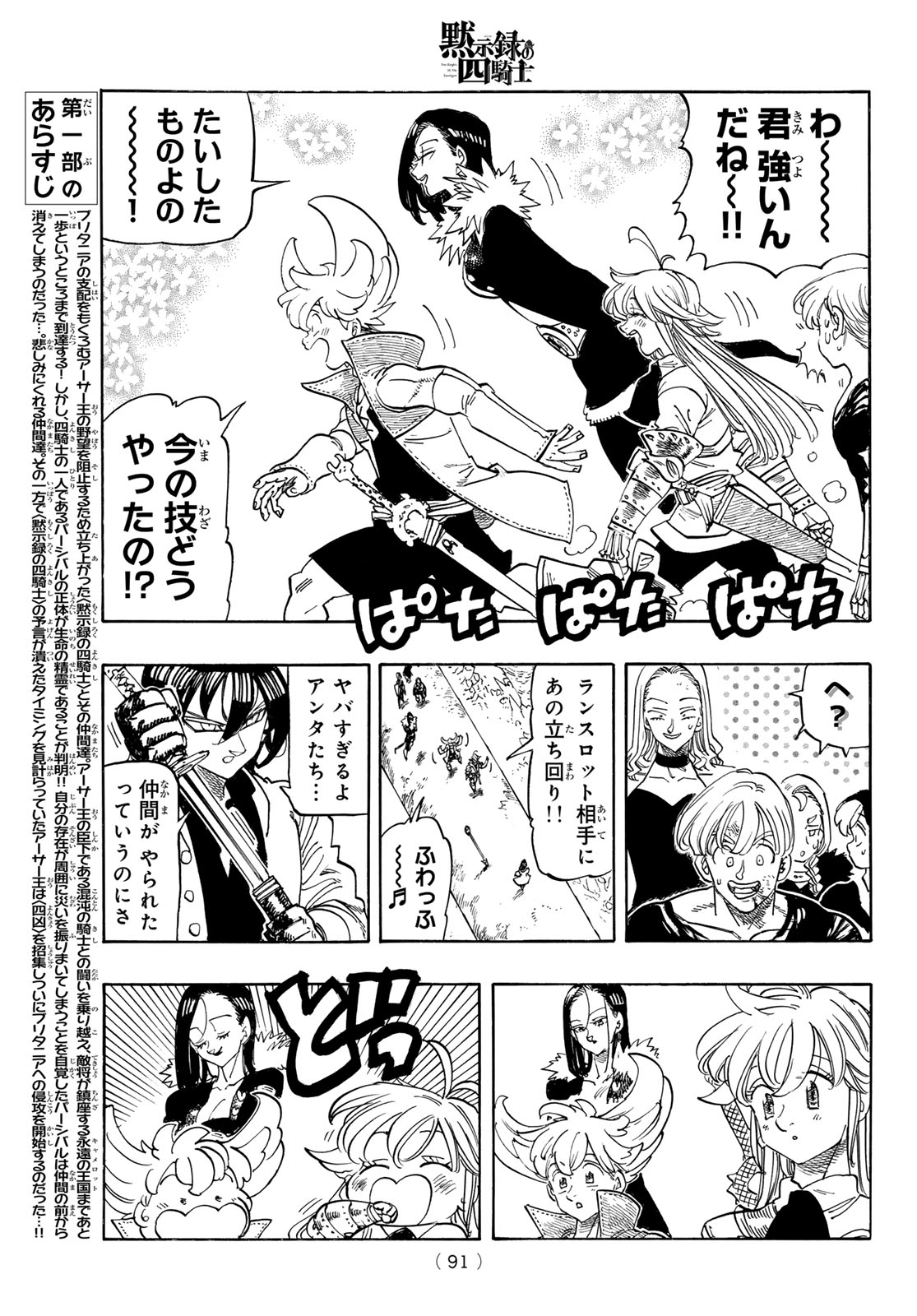 Mokushiroku no Yonkishi Chapter 244 3ページ