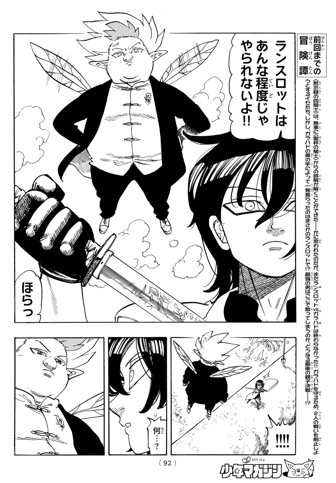 Mokushiroku no Yonkishi Chapter 244 4ページ