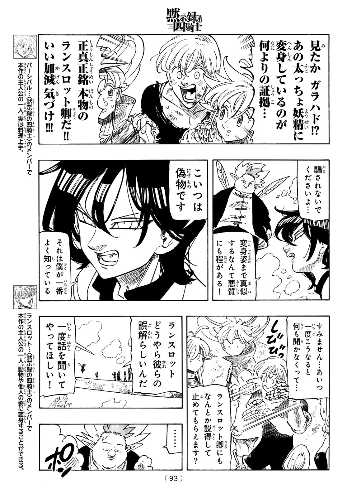 Mokushiroku no Yonkishi Chapter 244 5ページ
