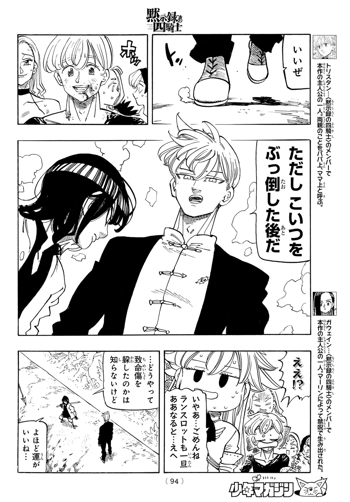 Mokushiroku no Yonkishi Chapter 244 6ページ