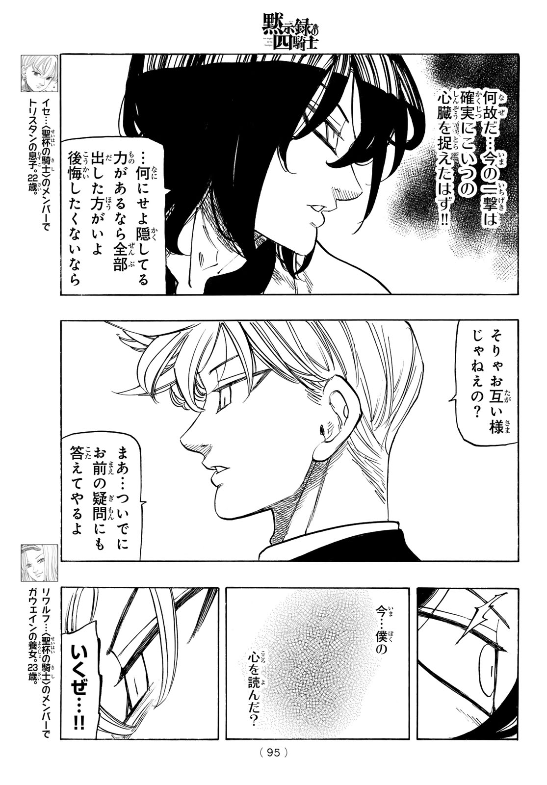 Mokushiroku no Yonkishi Chapter 244 7ページ