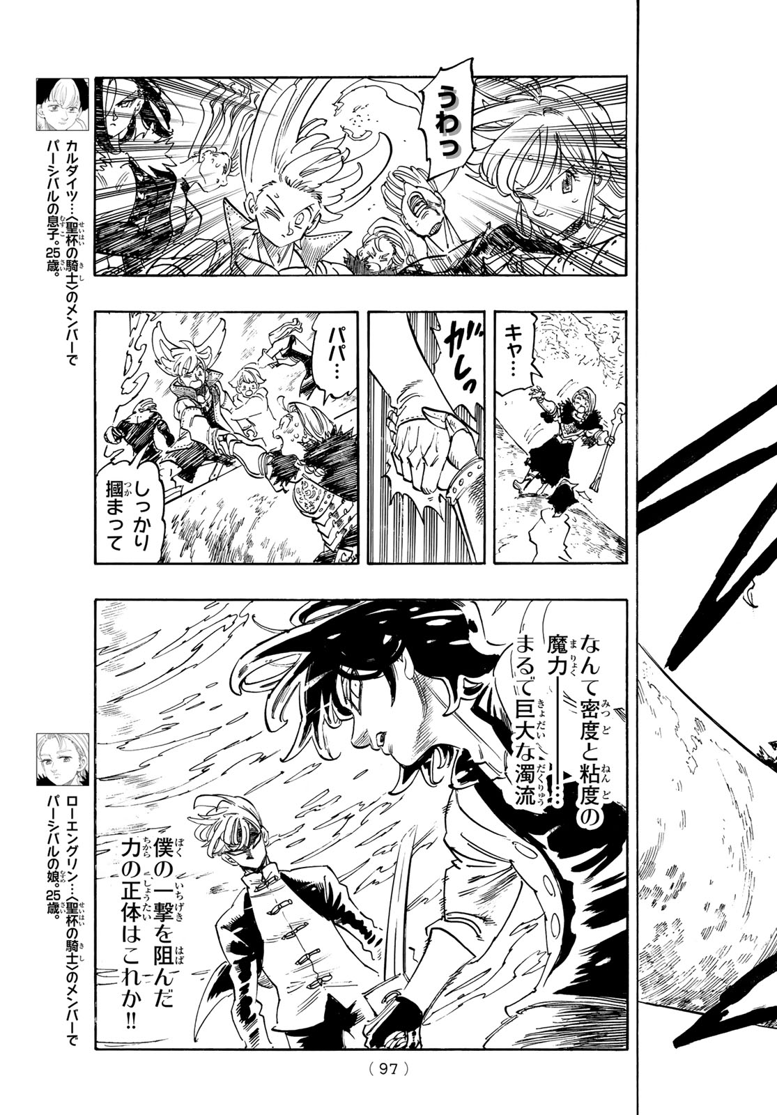 Mokushiroku no Yonkishi Chapter 244 9ページ