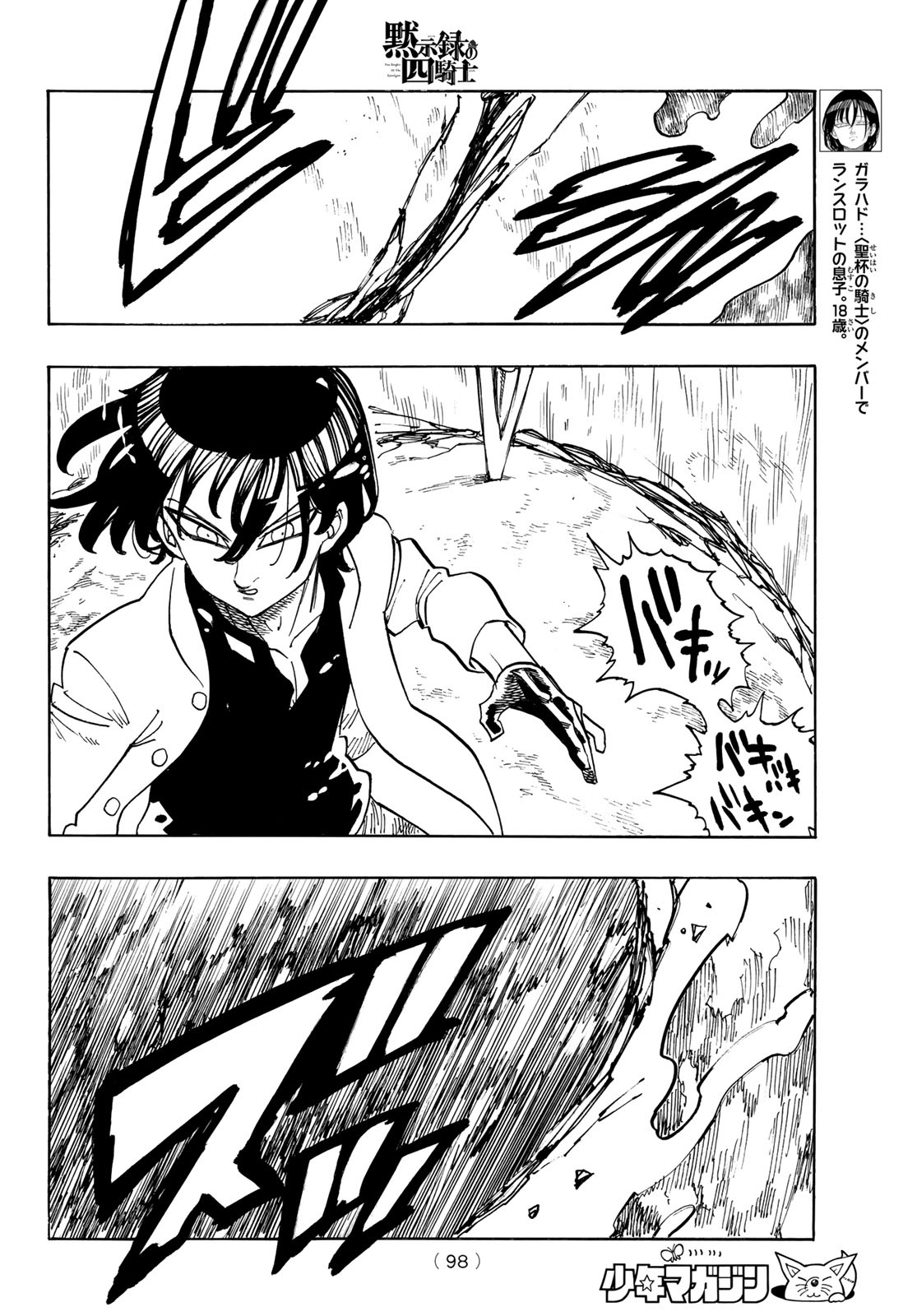Mokushiroku no Yonkishi Chapter 244 10ページ