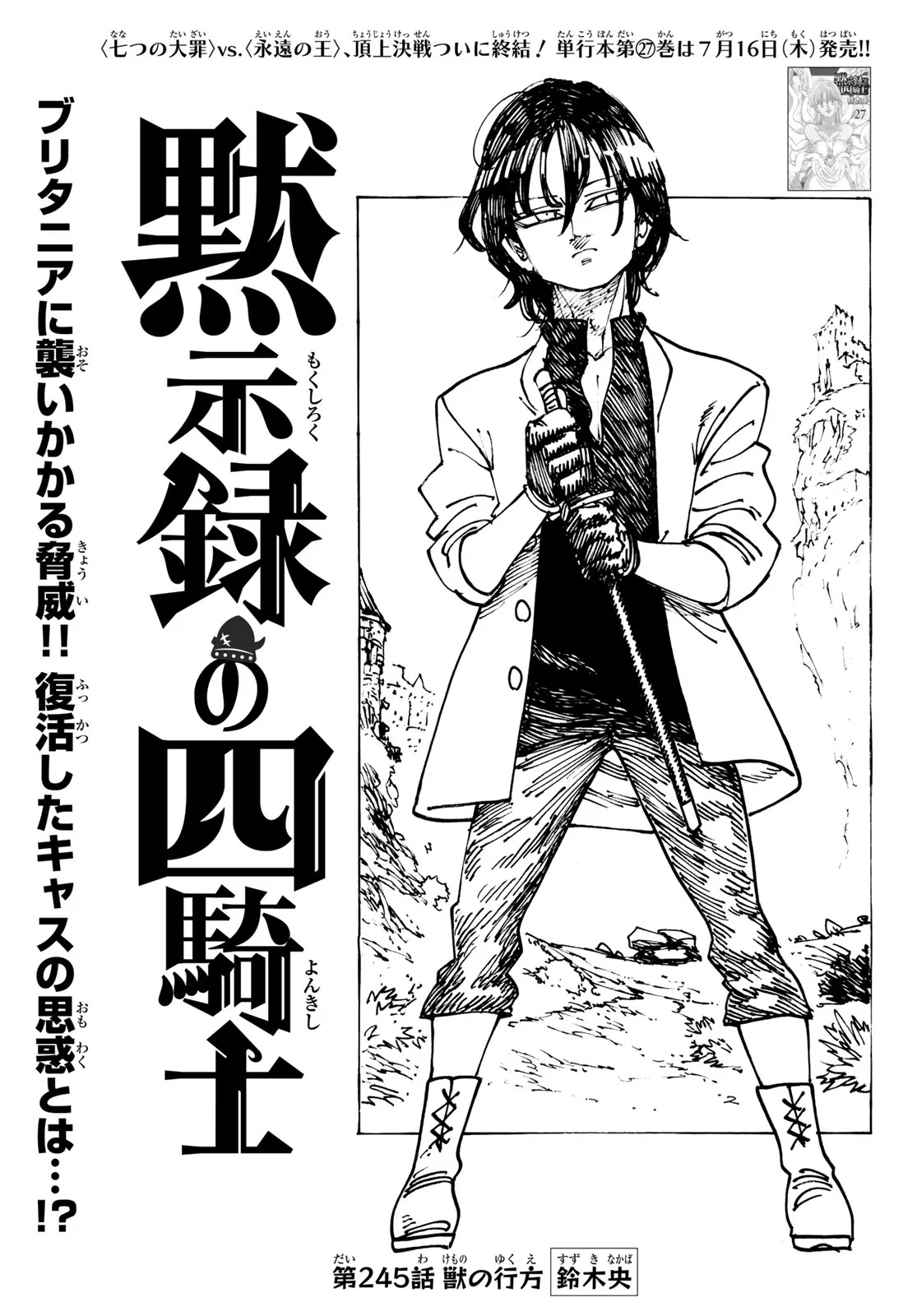 Mokushiroku no Yonkishi Chapter 245 1ページ