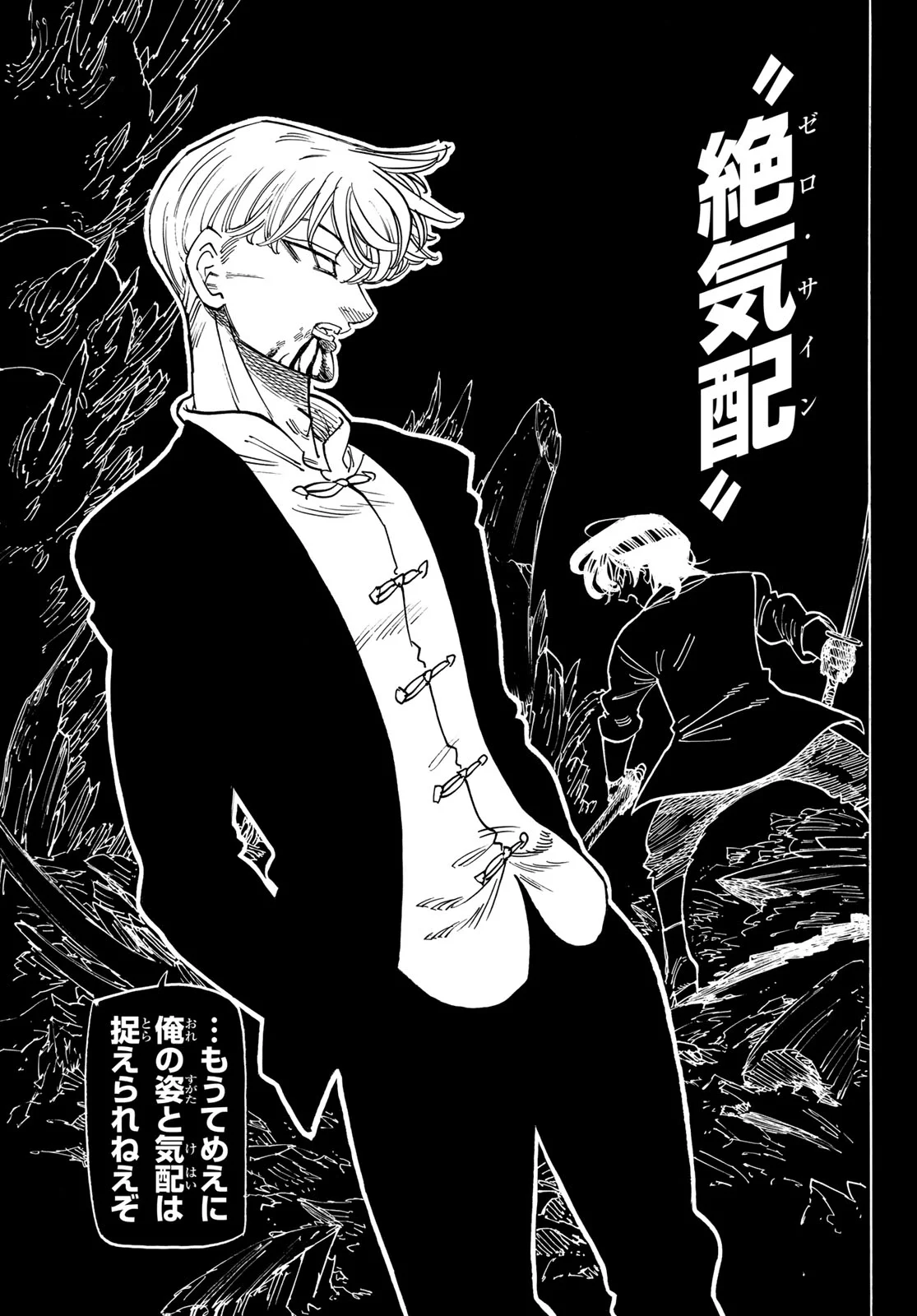 Mokushiroku no Yonkishi Chapter 245 11ページ