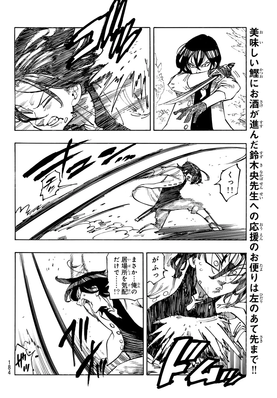 Mokushiroku no Yonkishi Chapter 245 12ページ