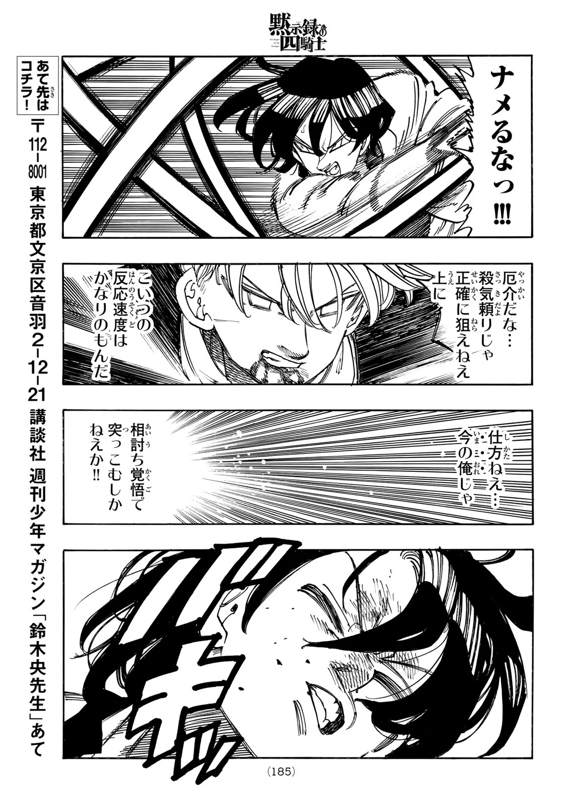 Mokushiroku no Yonkishi Chapter 245 13ページ