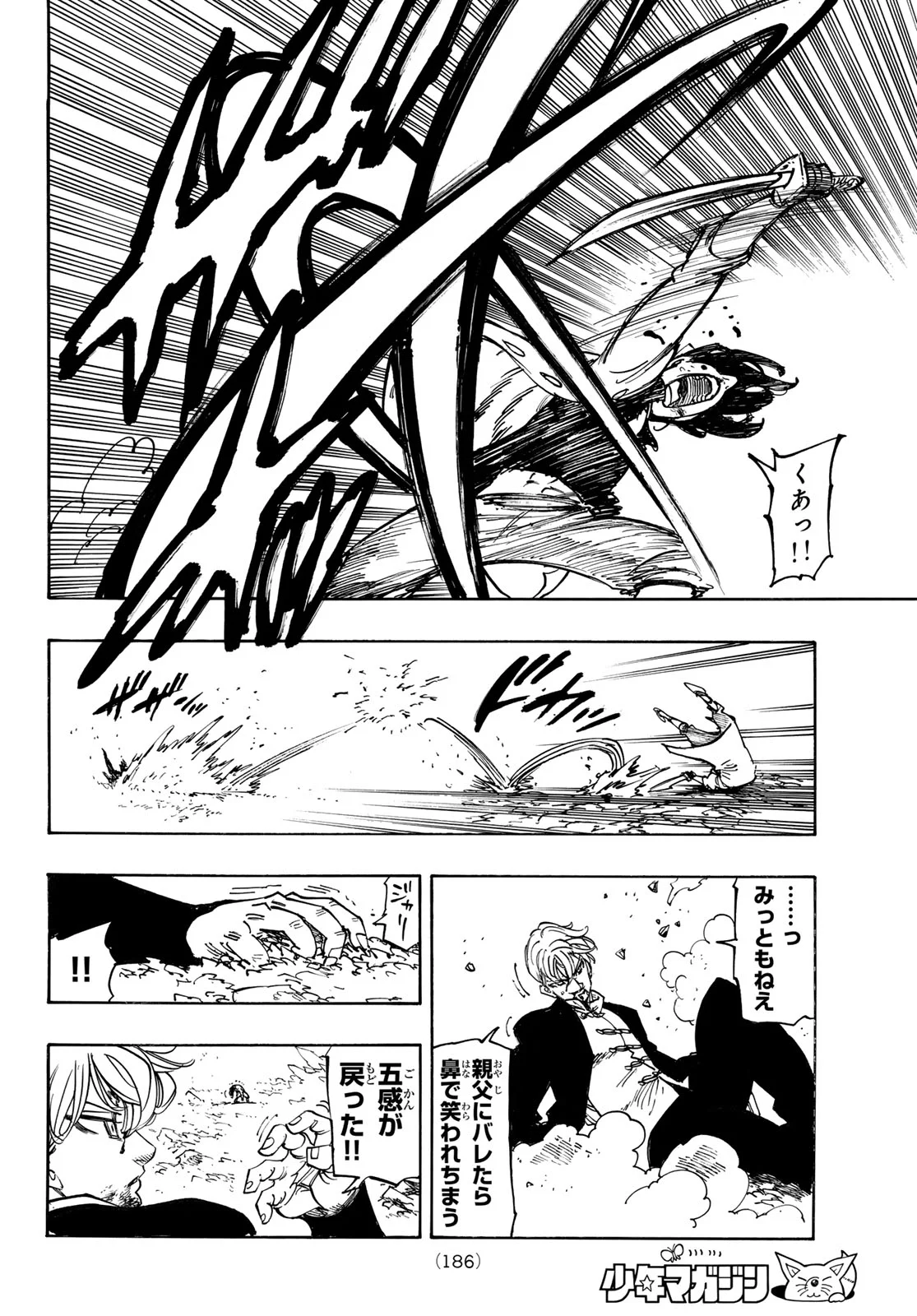 Mokushiroku no Yonkishi Chapter 245 14ページ