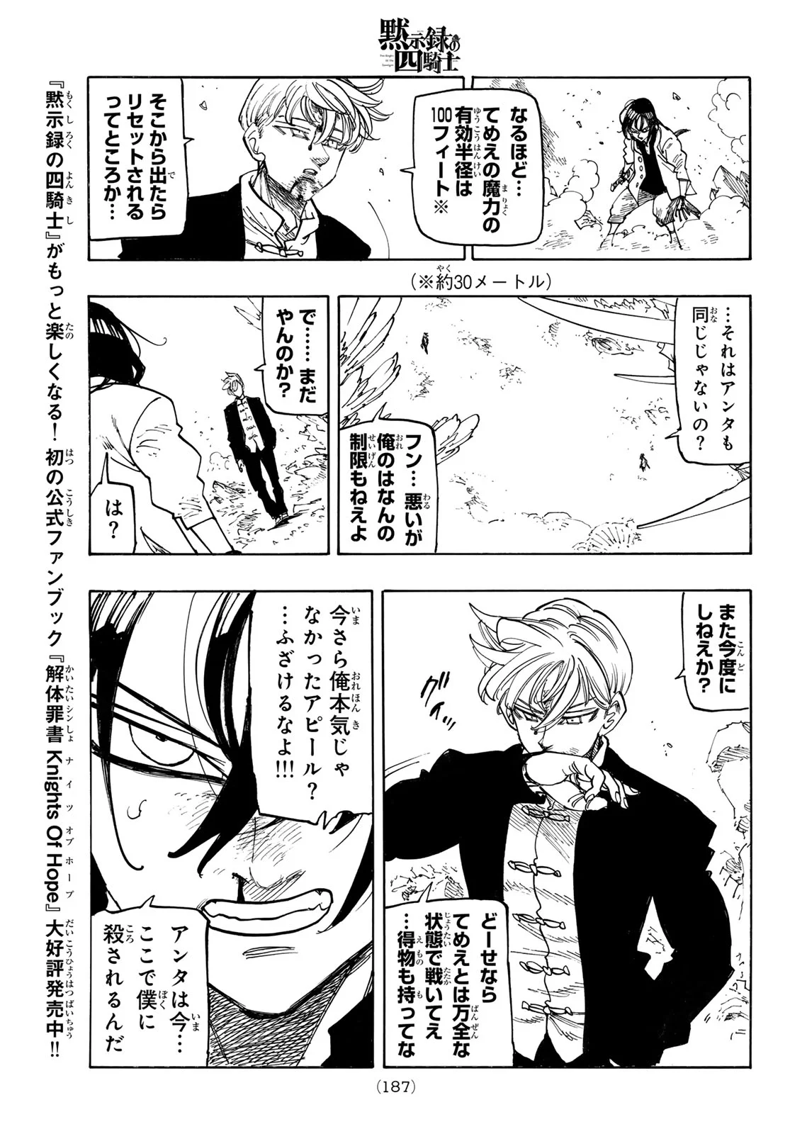 Mokushiroku no Yonkishi Chapter 245 15ページ