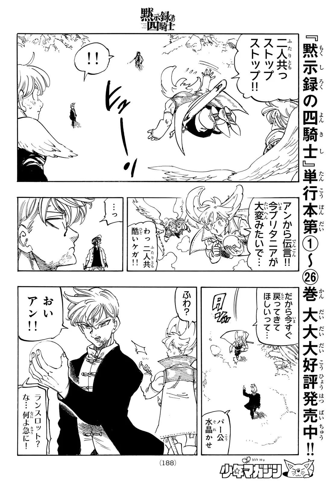 Mokushiroku no Yonkishi Chapter 245 16ページ