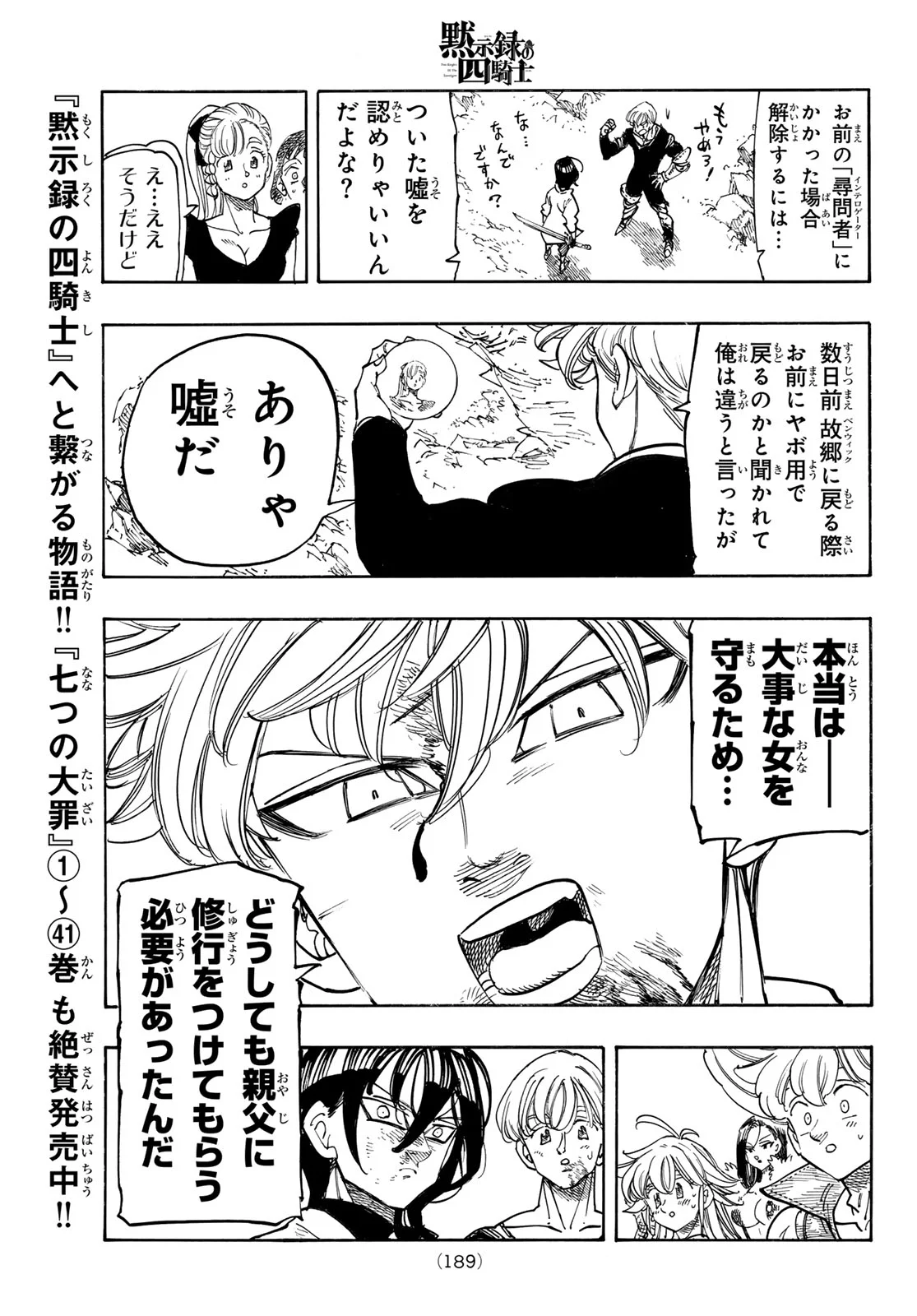 Mokushiroku no Yonkishi Chapter 245 17ページ