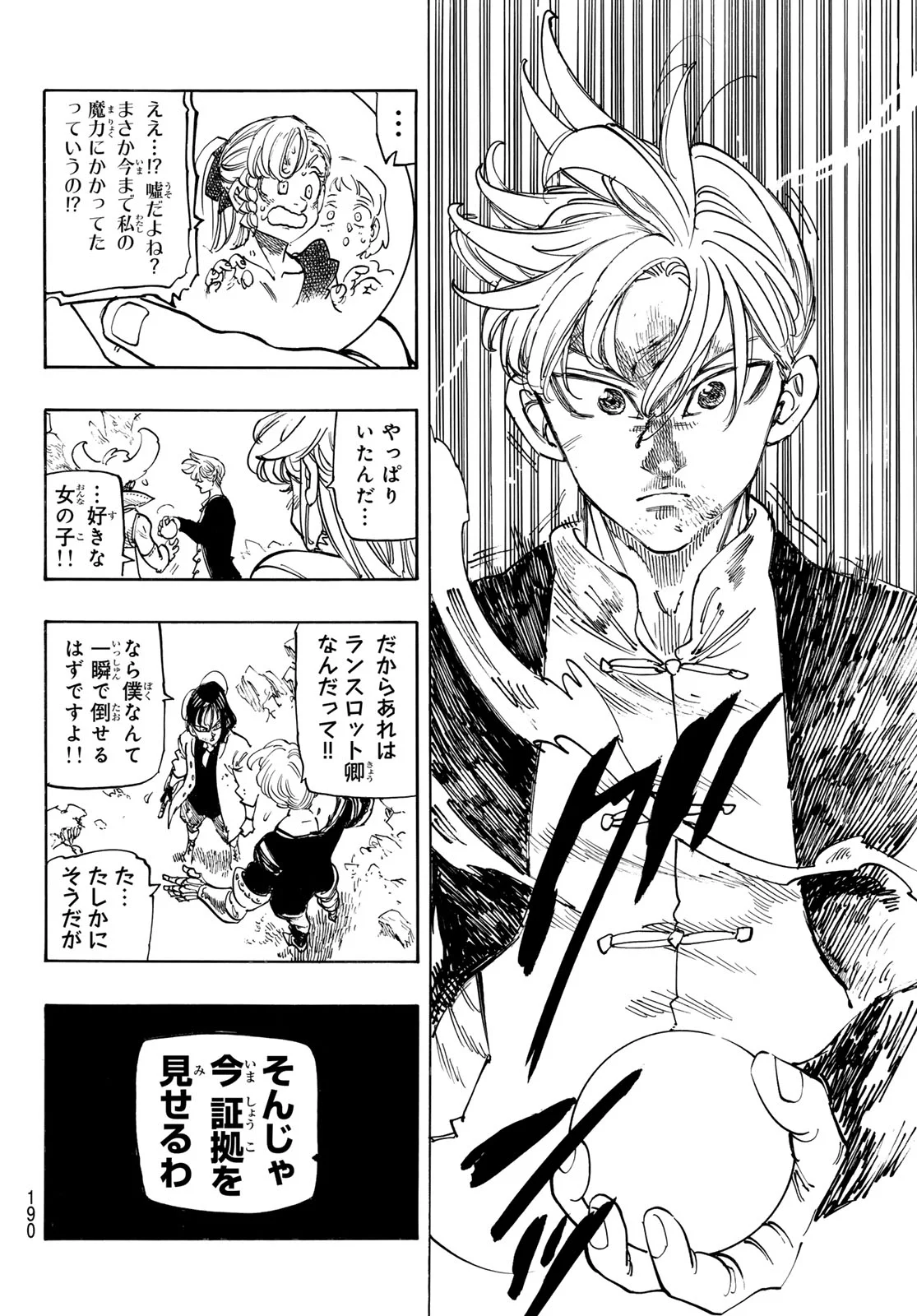Mokushiroku no Yonkishi Chapter 245 18ページ