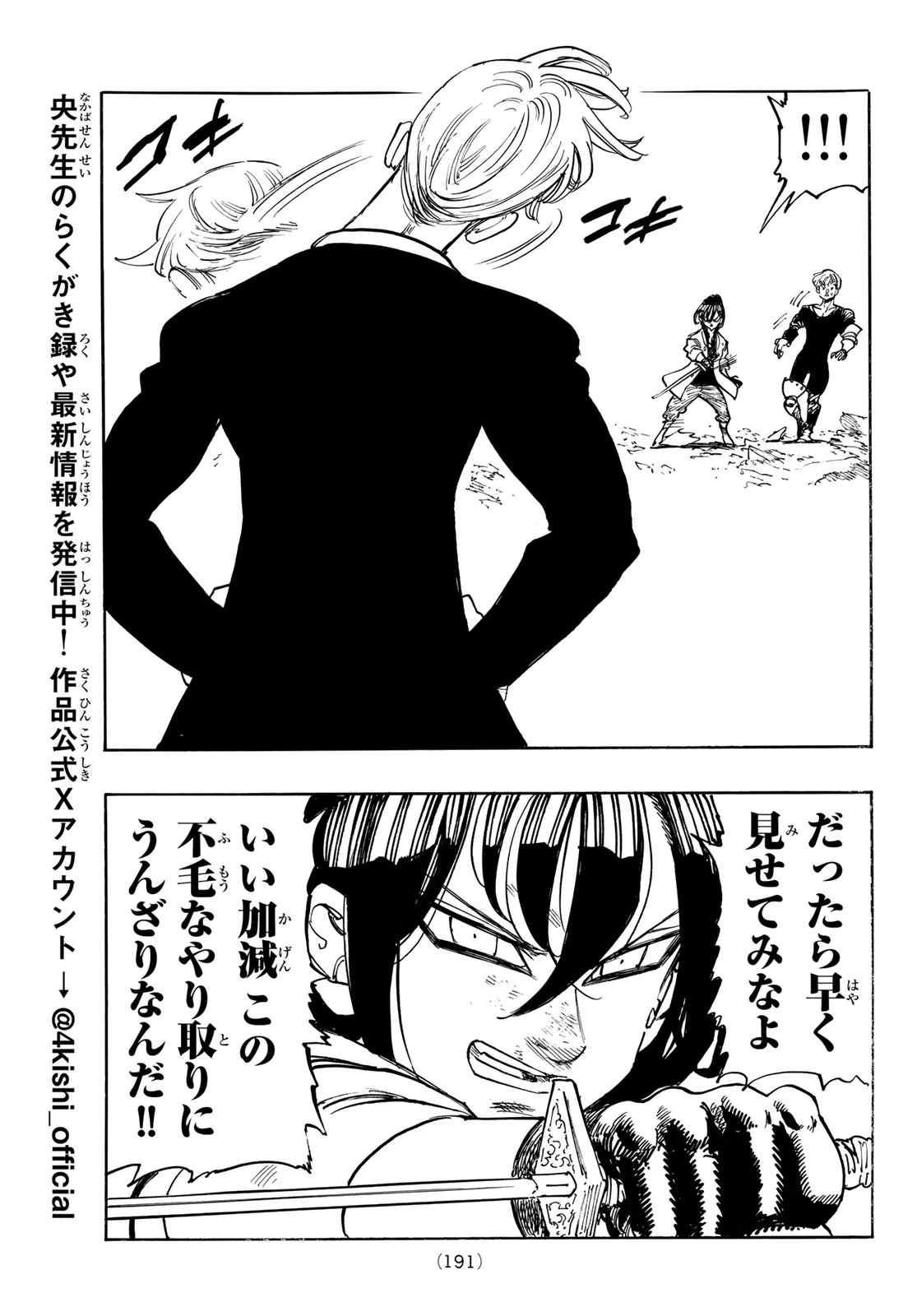 Mokushiroku no Yonkishi Chapter 245 19ページ