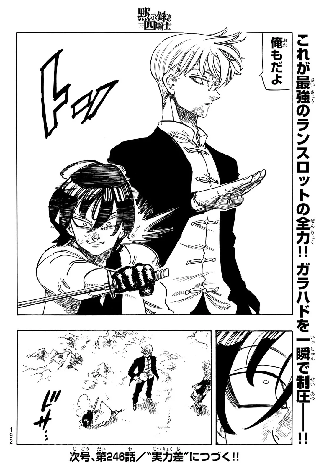 Mokushiroku no Yonkishi Chapter 245 20ページ