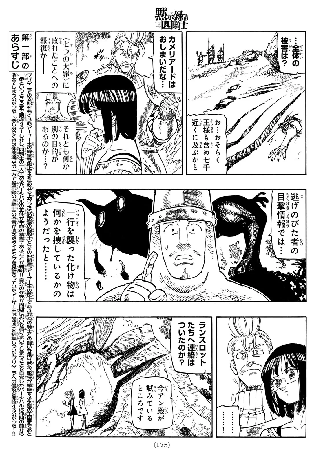 Mokushiroku no Yonkishi Chapter 245 3ページ