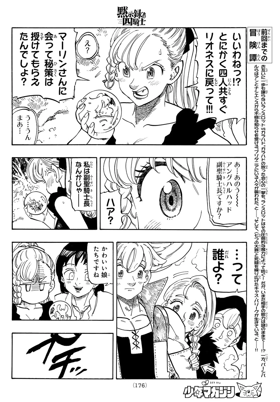 Mokushiroku no Yonkishi Chapter 245 4ページ