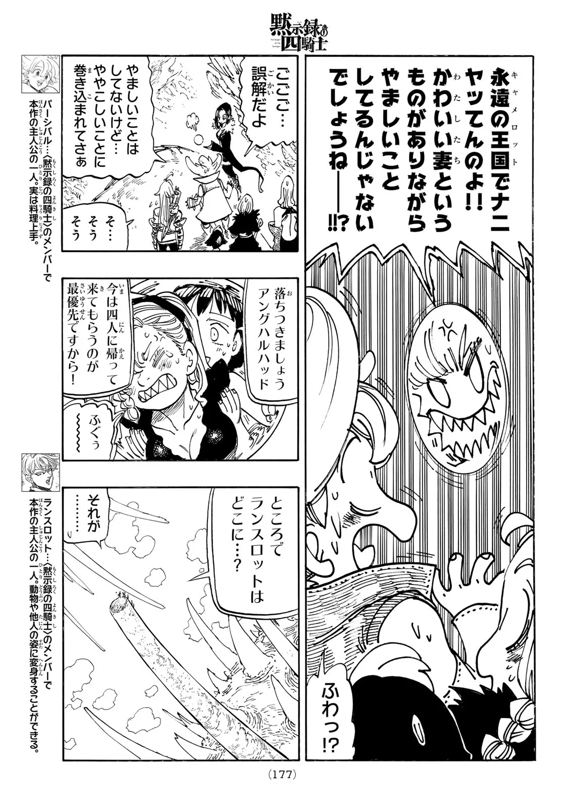 Mokushiroku no Yonkishi Chapter 245 5ページ