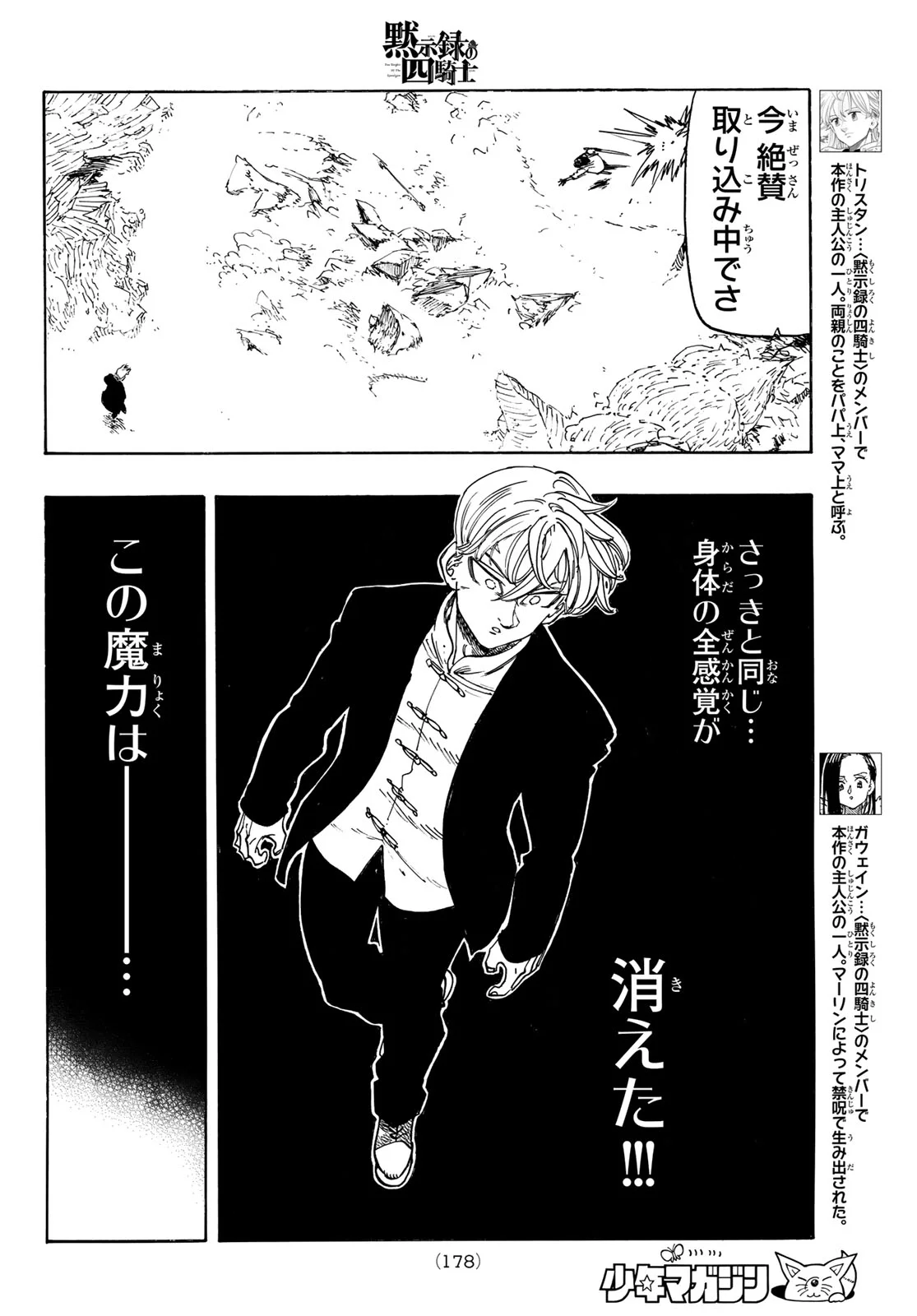 Mokushiroku no Yonkishi Chapter 245 6ページ