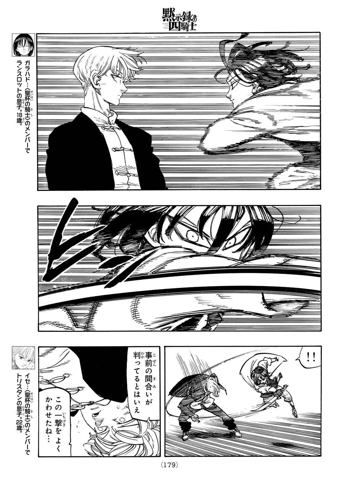 Mokushiroku no Yonkishi Chapter 245 7ページ