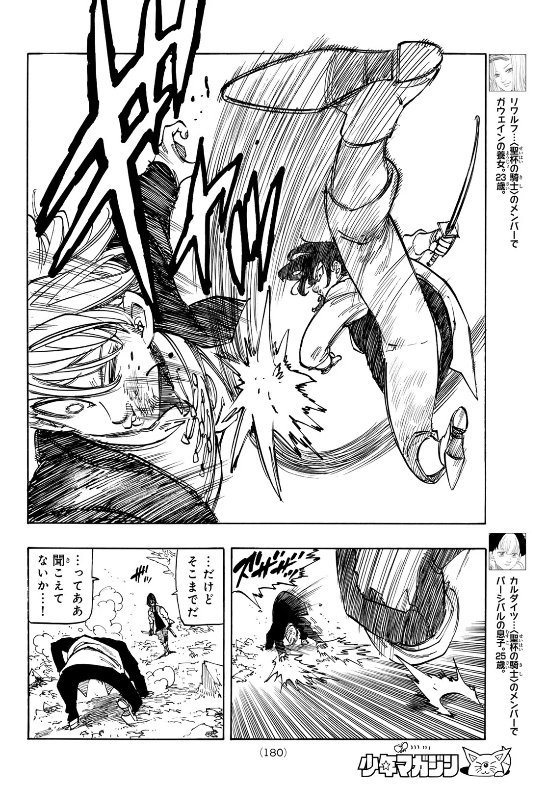 Mokushiroku no Yonkishi Chapter 245 8ページ