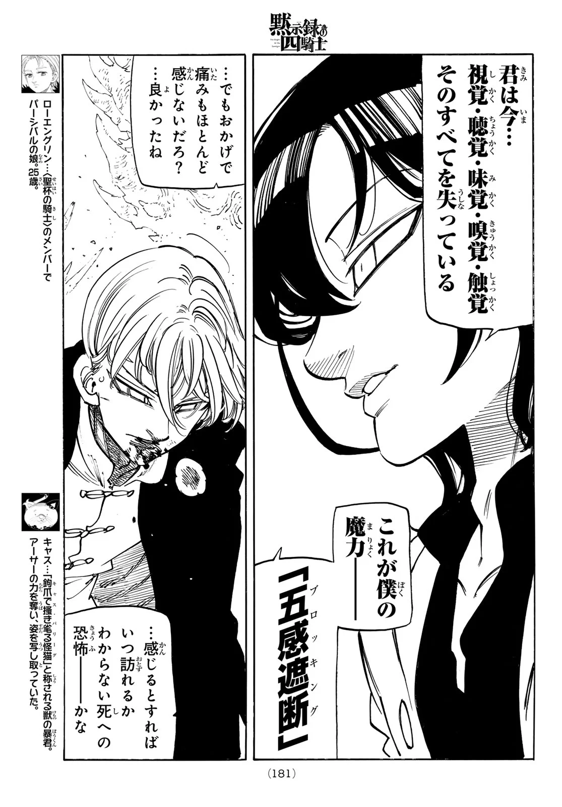 Mokushiroku no Yonkishi Chapter 245 9ページ