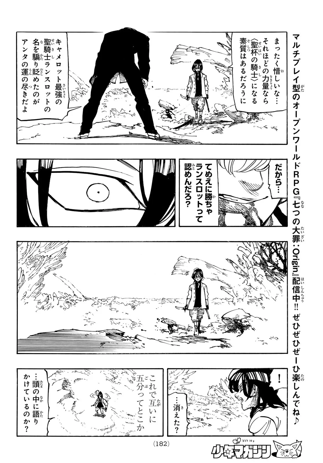 Mokushiroku no Yonkishi Chapter 245 10ページ