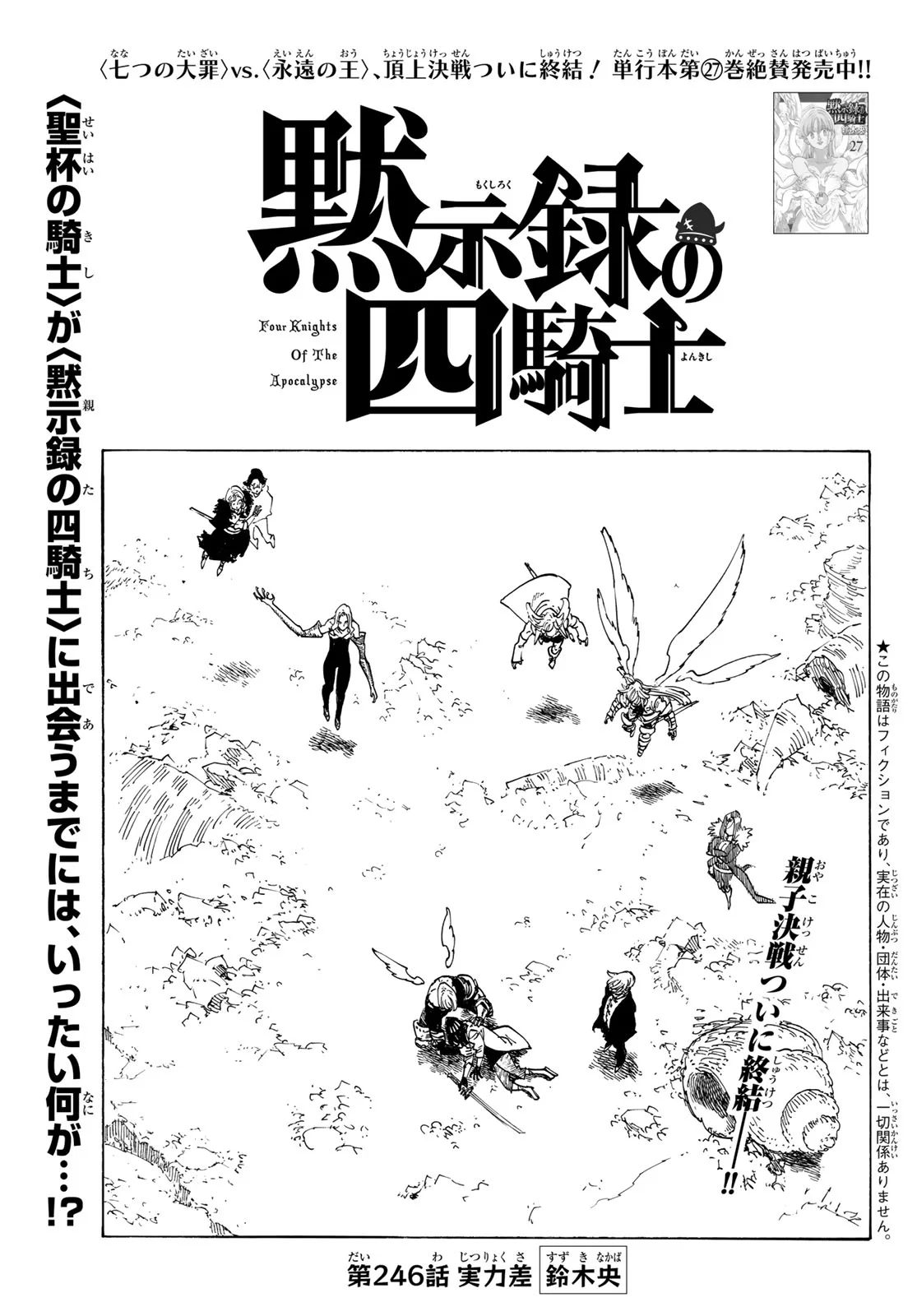 Mokushiroku no Yonkishi Chapter 246 1ページ