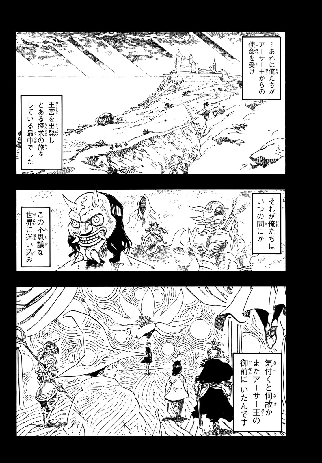 Mokushiroku no Yonkishi Chapter 246 2ページ