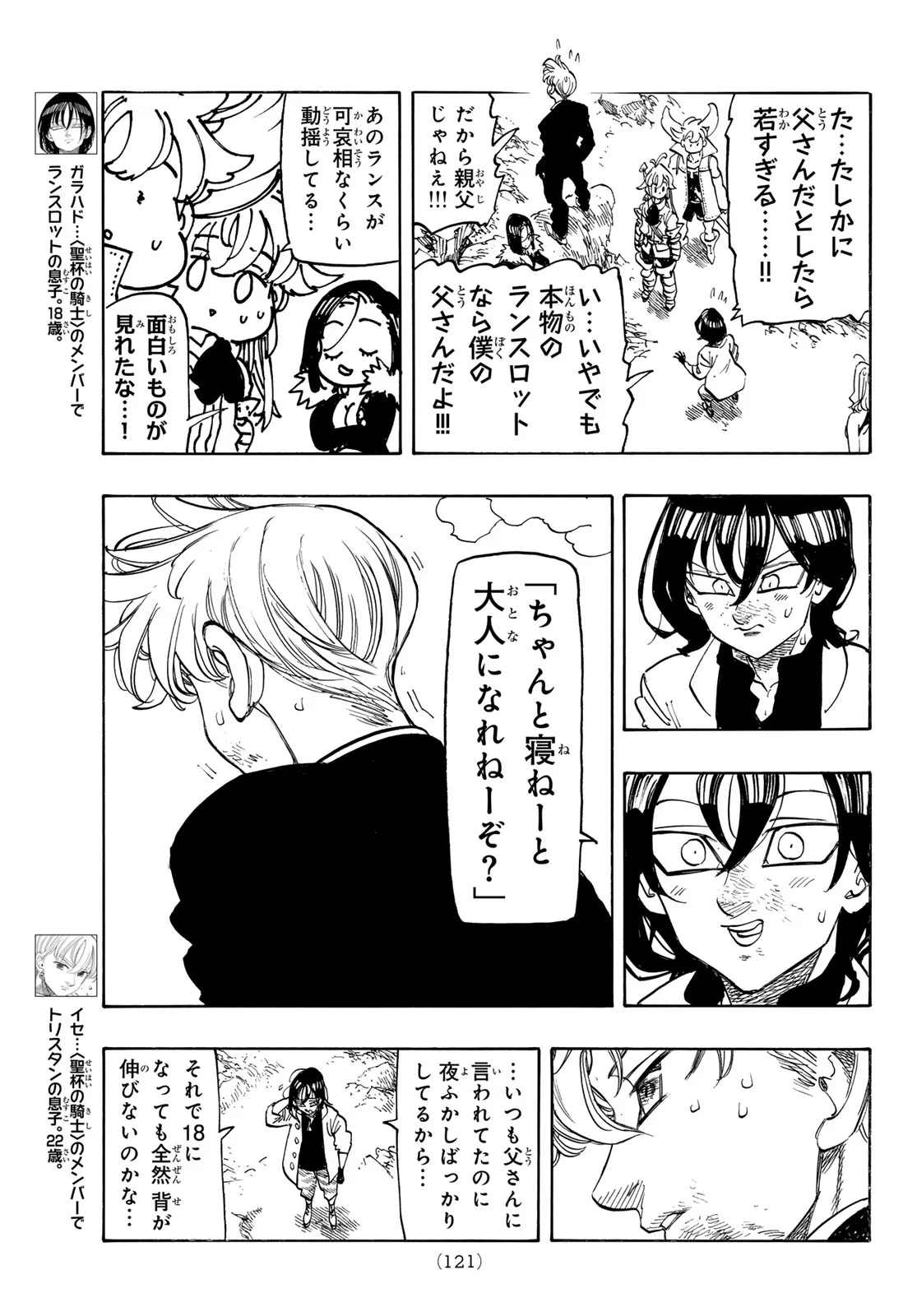 Mokushiroku no Yonkishi Chapter 246 11ページ