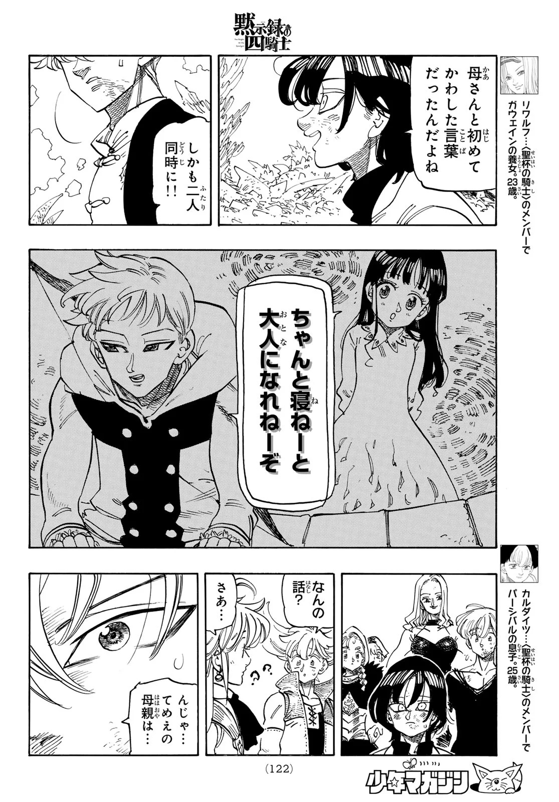 Mokushiroku no Yonkishi Chapter 246 12ページ
