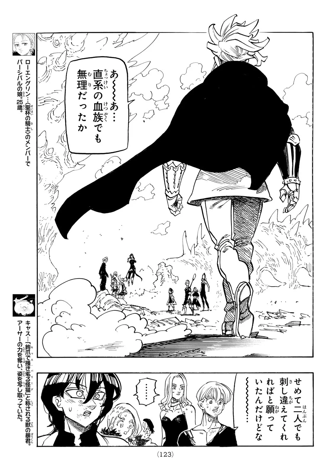 Mokushiroku no Yonkishi Chapter 246 13ページ