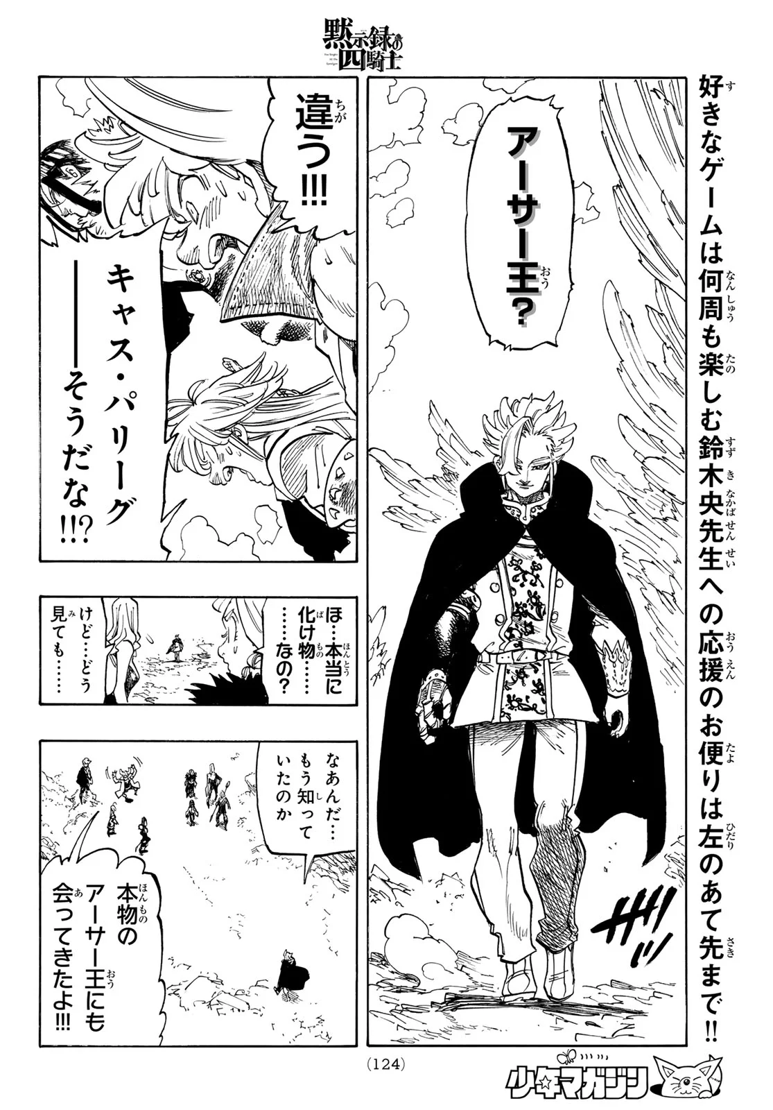 Mokushiroku no Yonkishi Chapter 246 14ページ