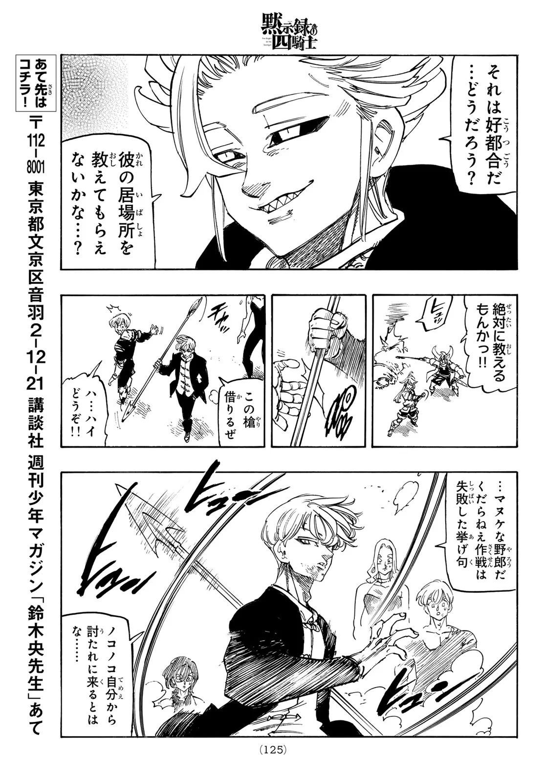 Mokushiroku no Yonkishi Chapter 246 15ページ