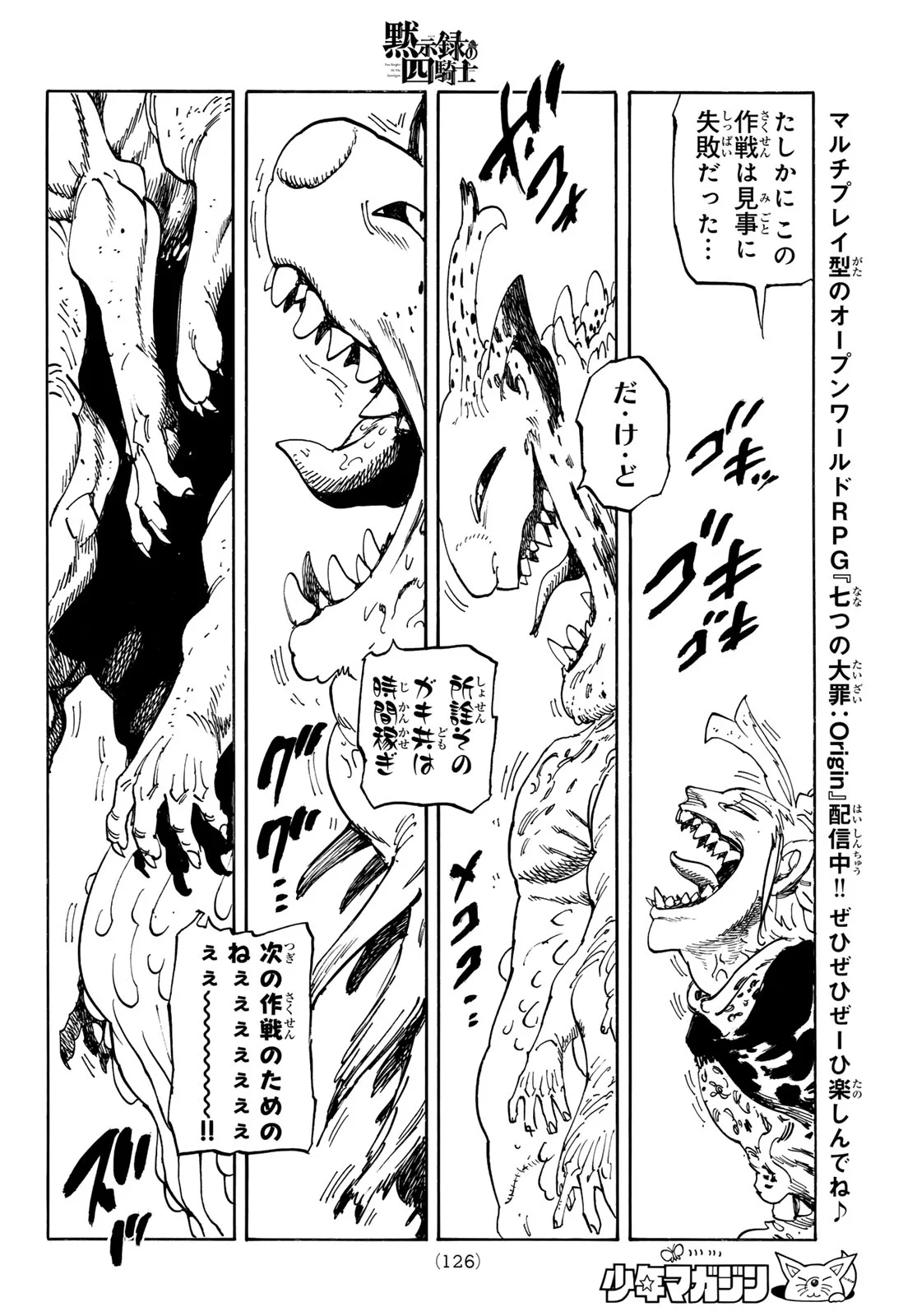 Mokushiroku no Yonkishi Chapter 246 16ページ