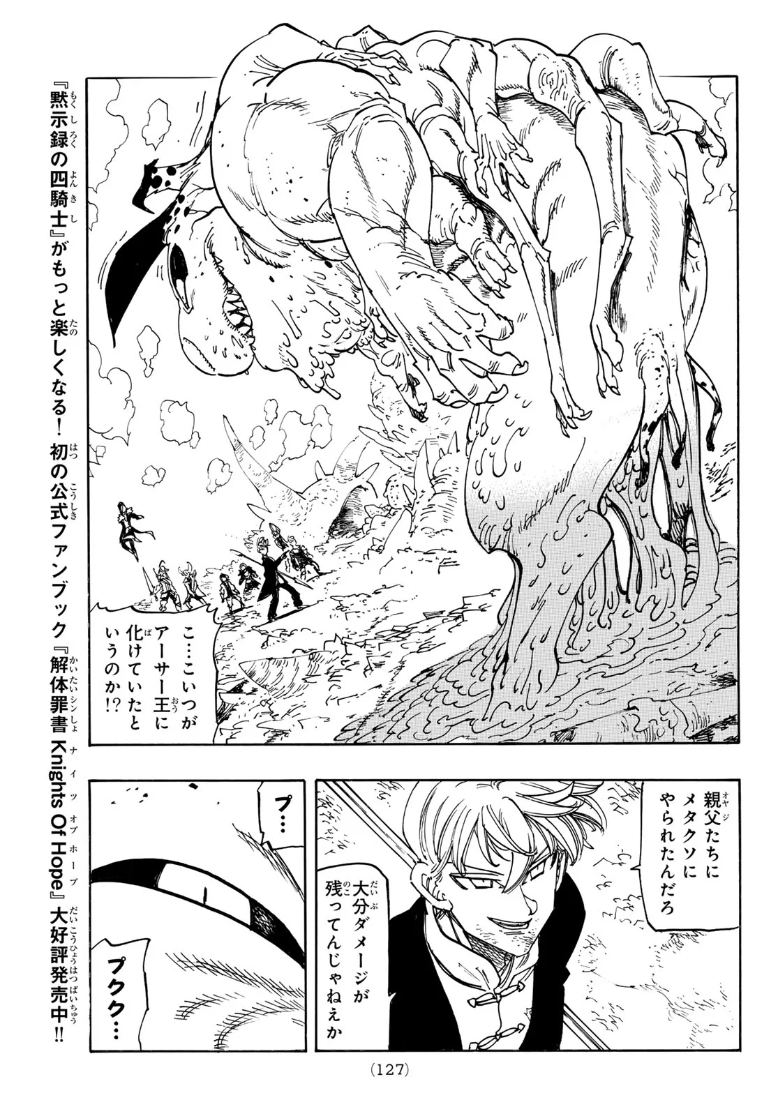 Mokushiroku no Yonkishi Chapter 246 17ページ