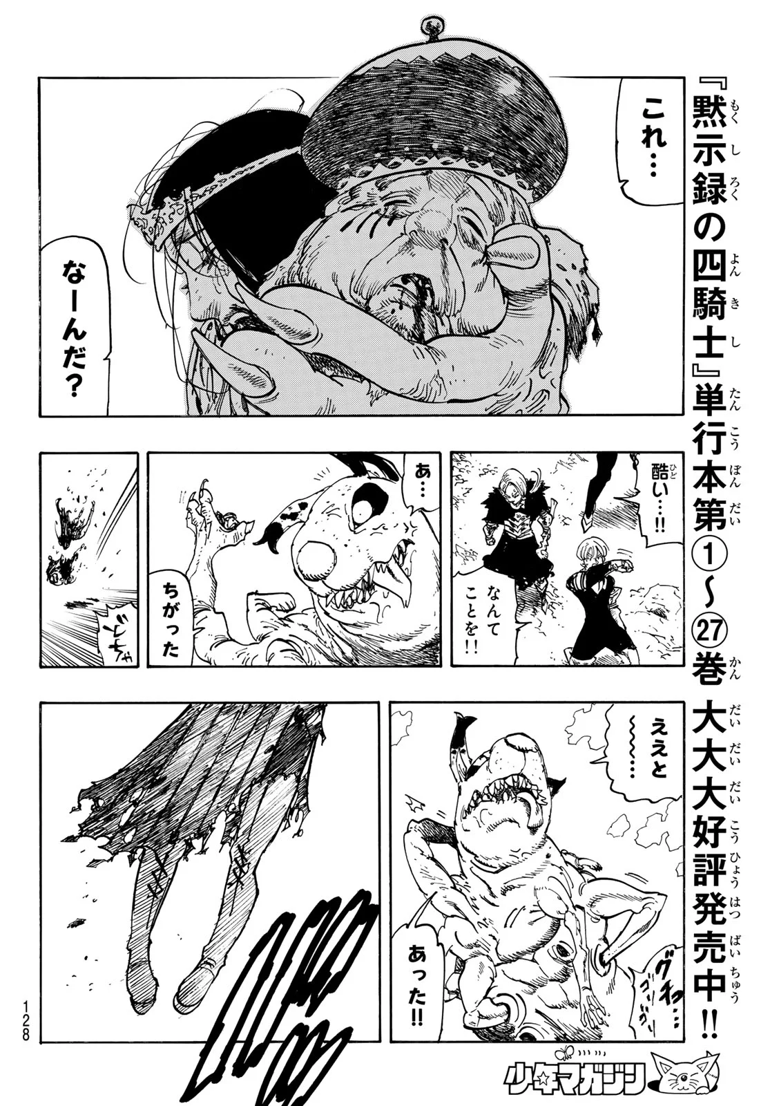Mokushiroku no Yonkishi Chapter 246 18ページ