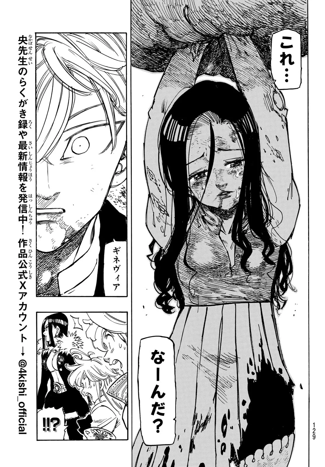 Mokushiroku no Yonkishi Chapter 246 19ページ