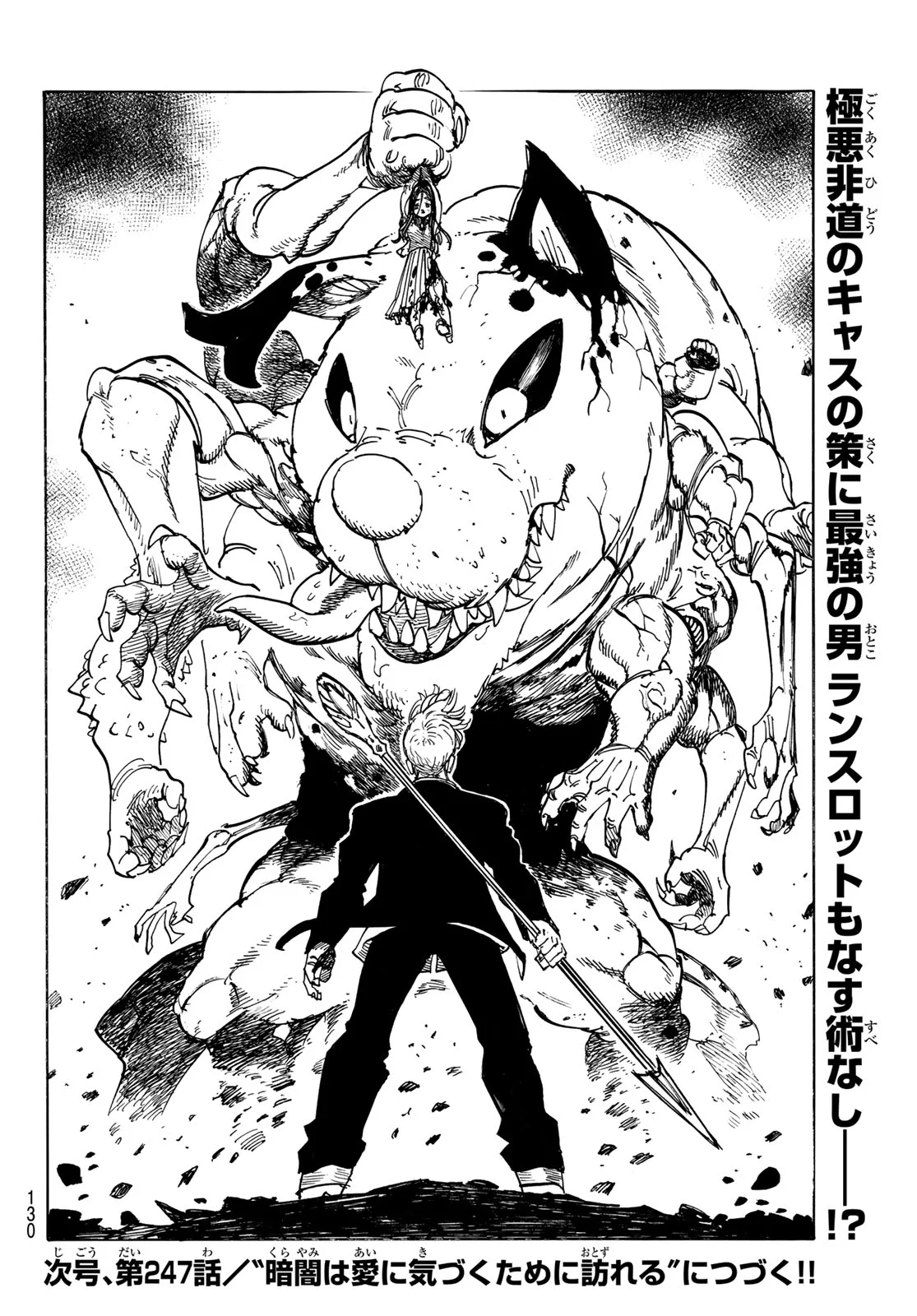 Mokushiroku no Yonkishi Chapter 246 20ページ