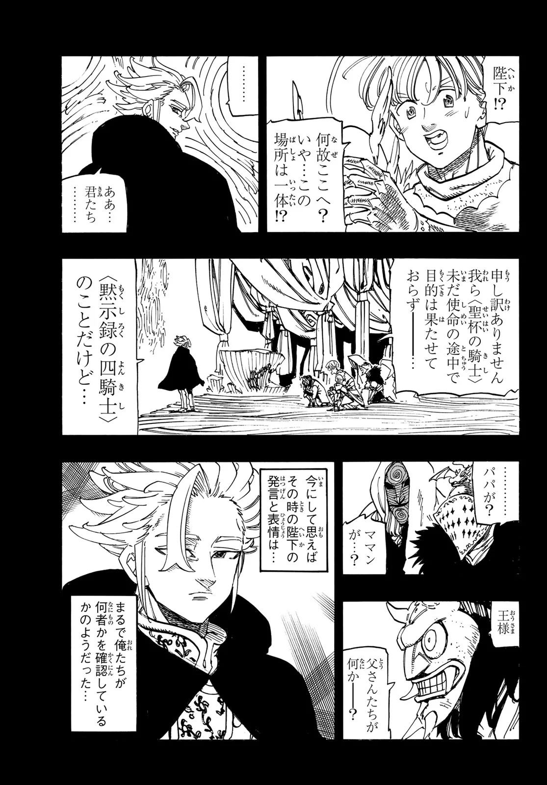 Mokushiroku no Yonkishi Chapter 246 3ページ