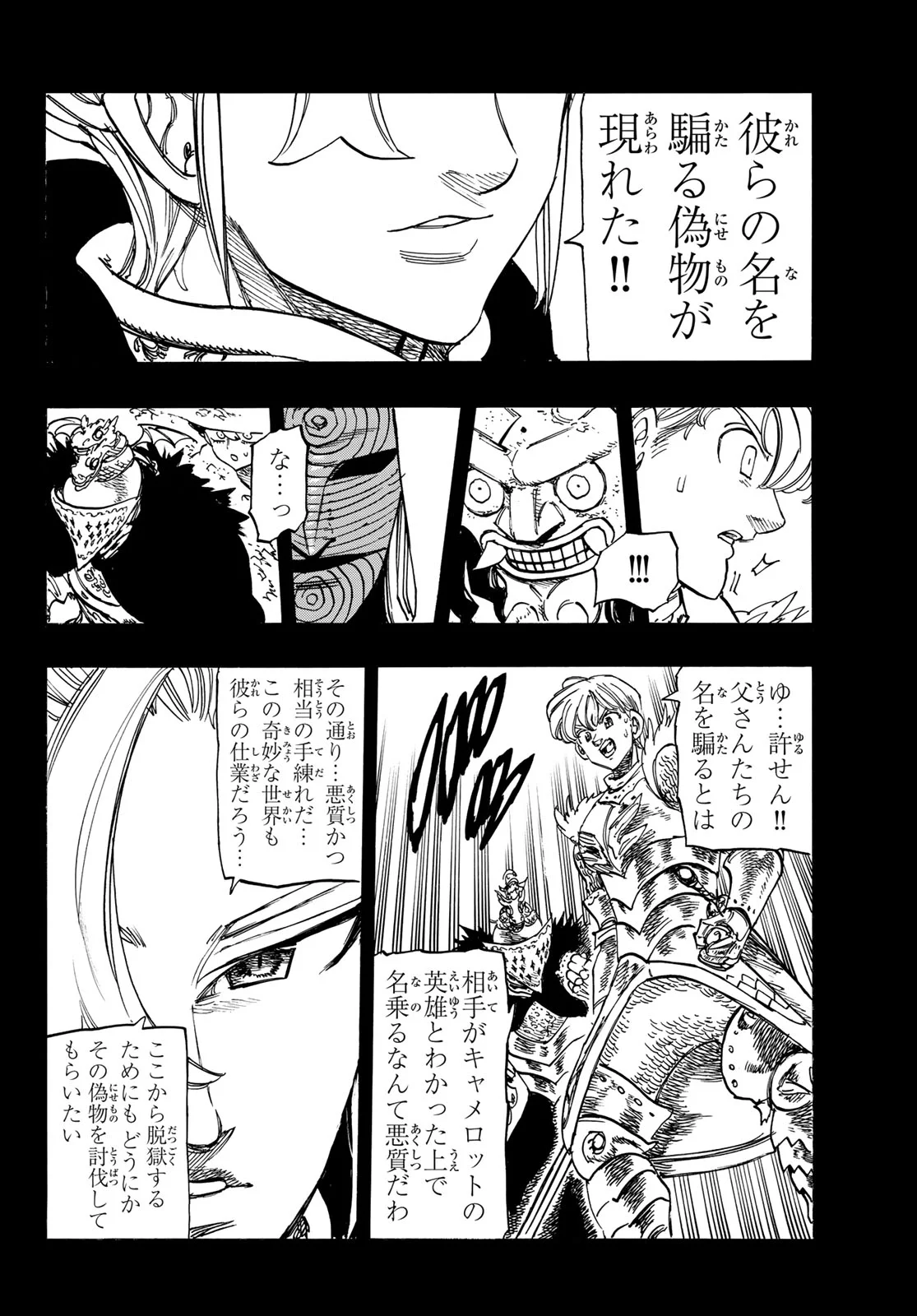 Mokushiroku no Yonkishi Chapter 246 4ページ