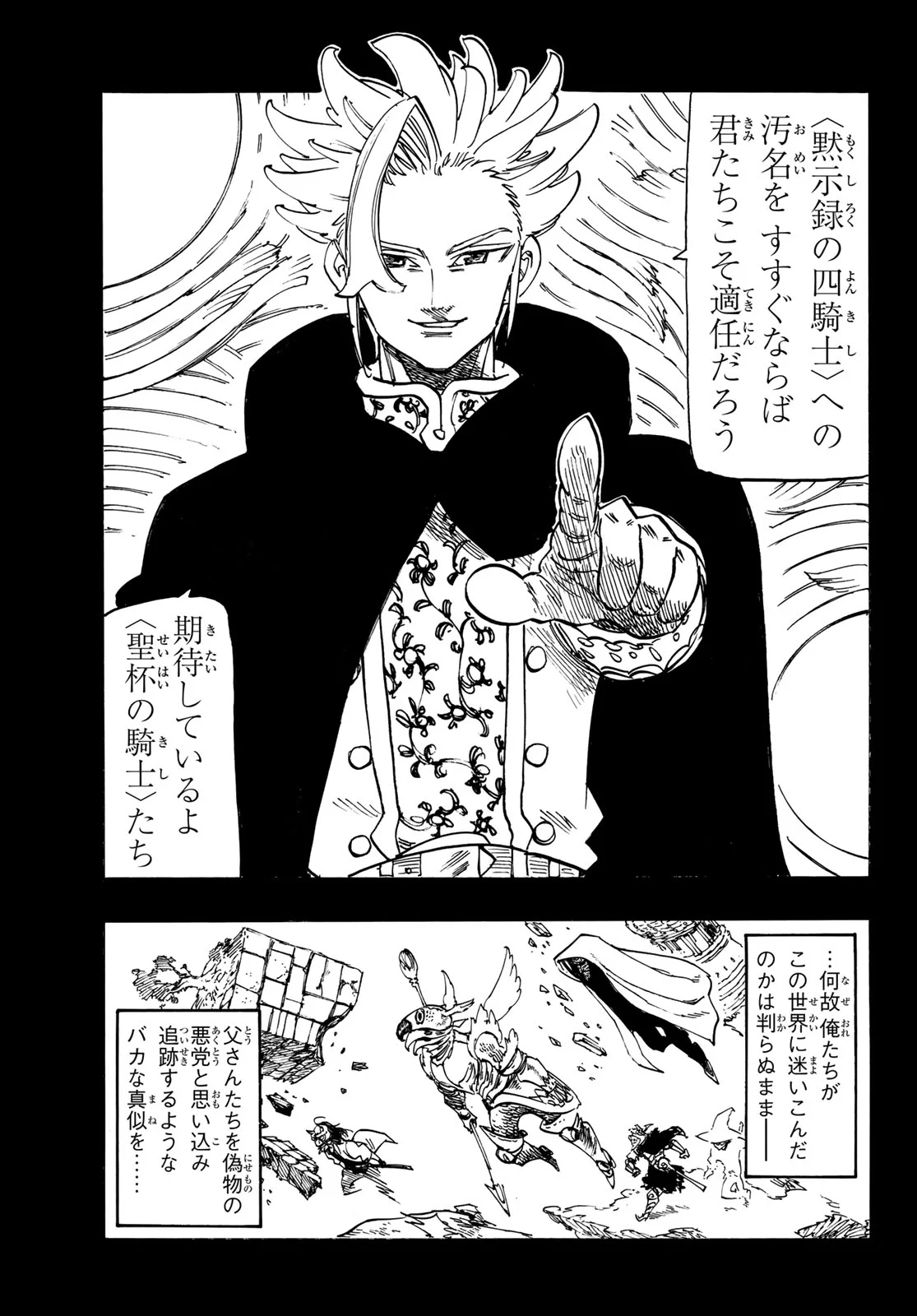 Mokushiroku no Yonkishi Chapter 246 5ページ